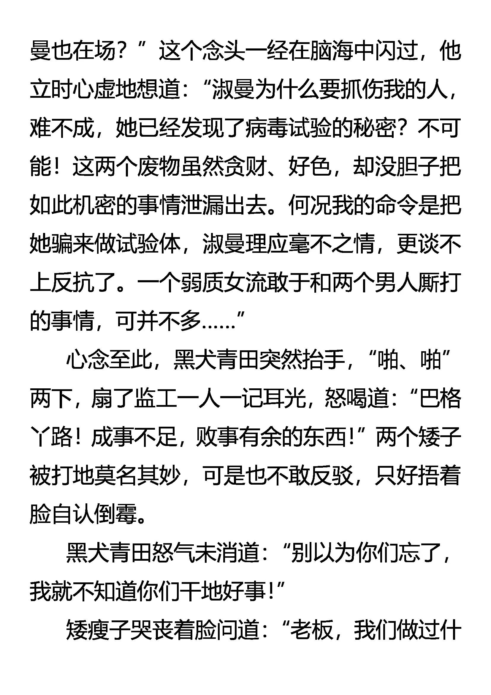 《创始录》病毒 第10页