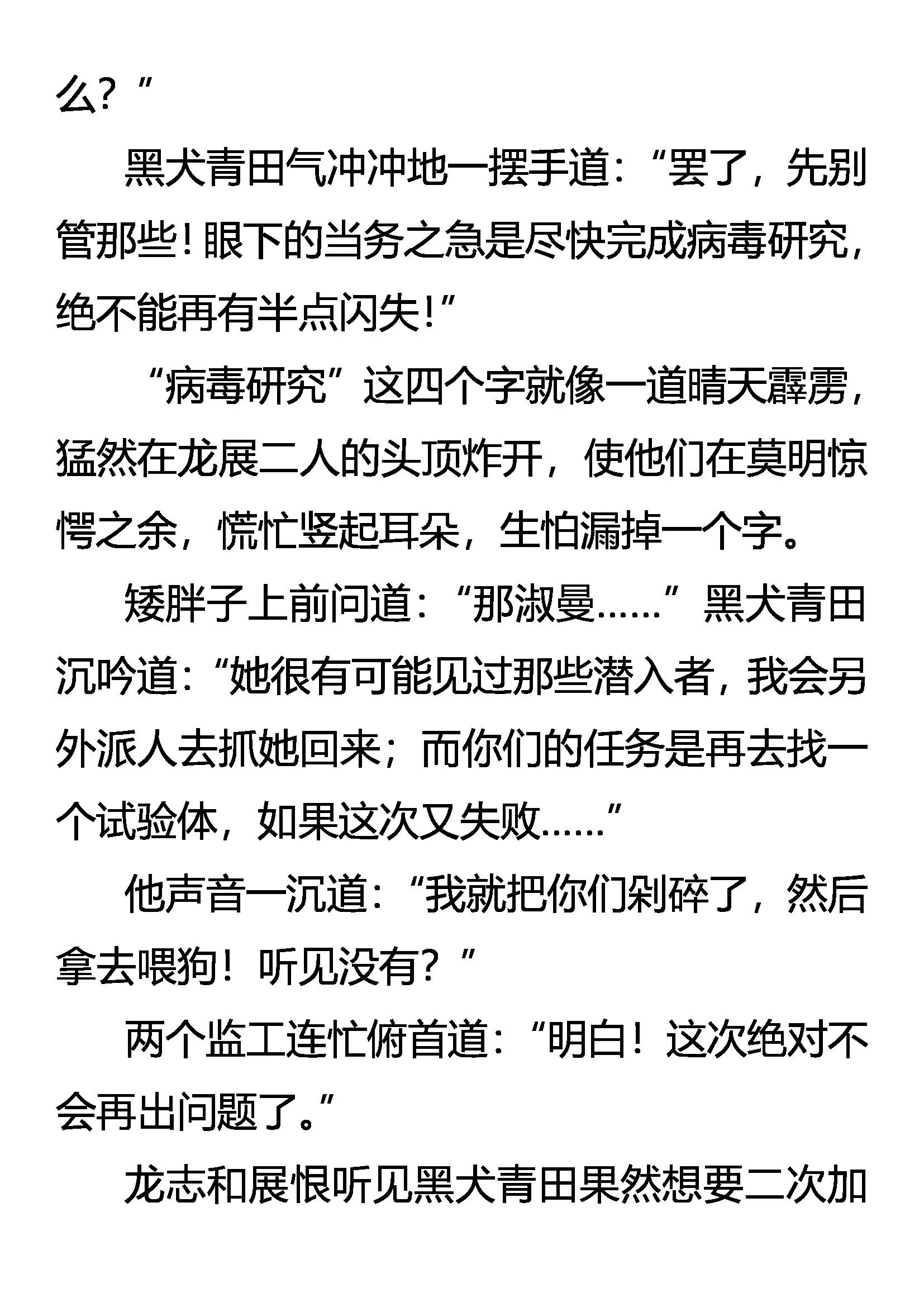 《创始录》病毒 第11页