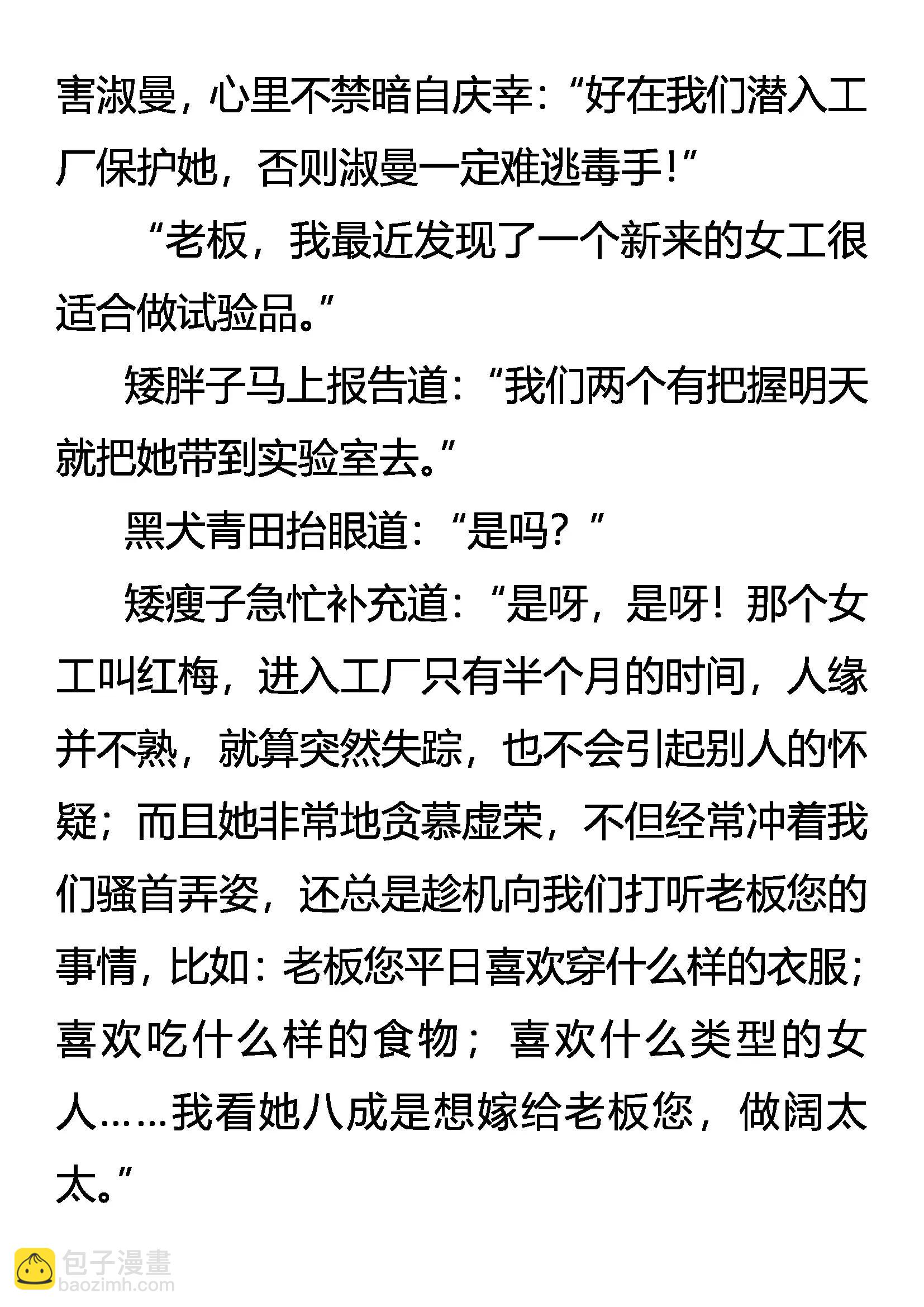 《创始录》病毒 第12页