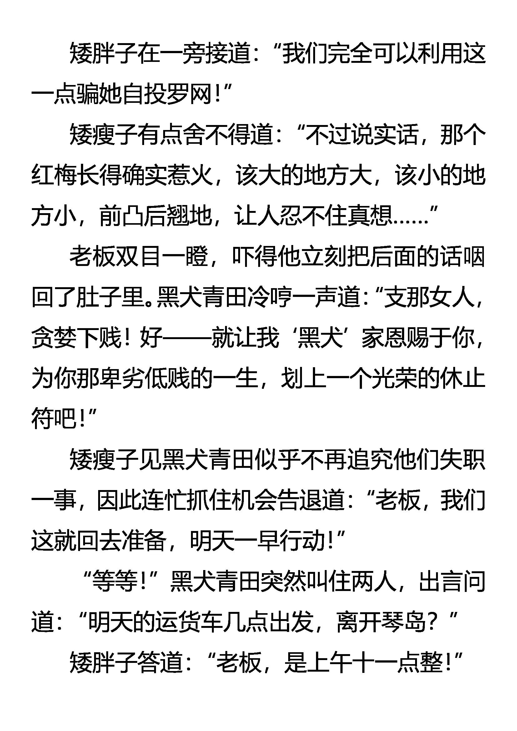 《创始录》病毒 第13页