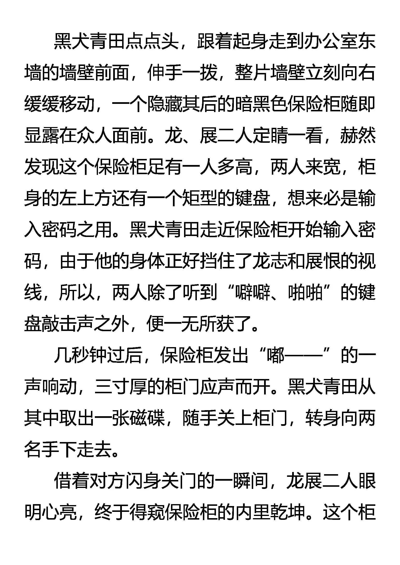 《创始录》病毒 第14页