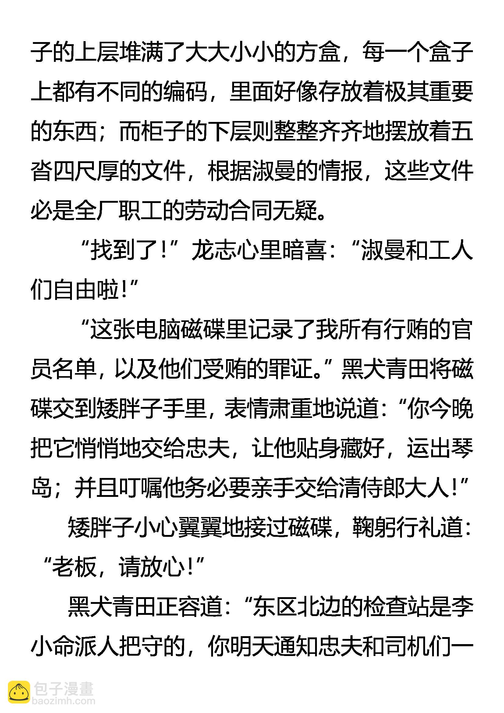 《创始录》病毒 第15页