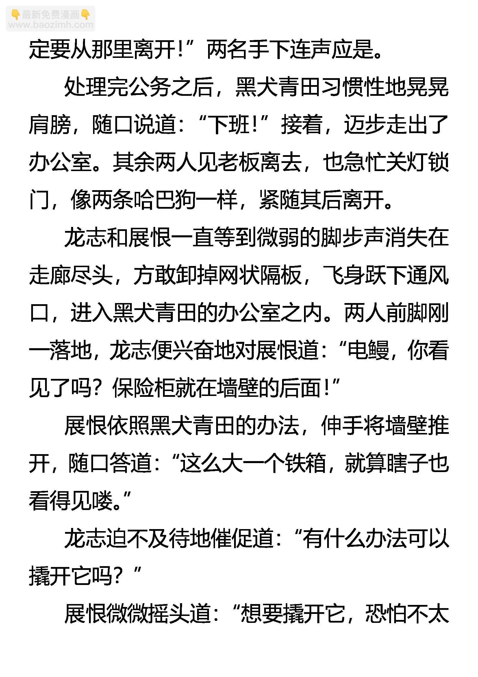 《创始录》病毒 第16页