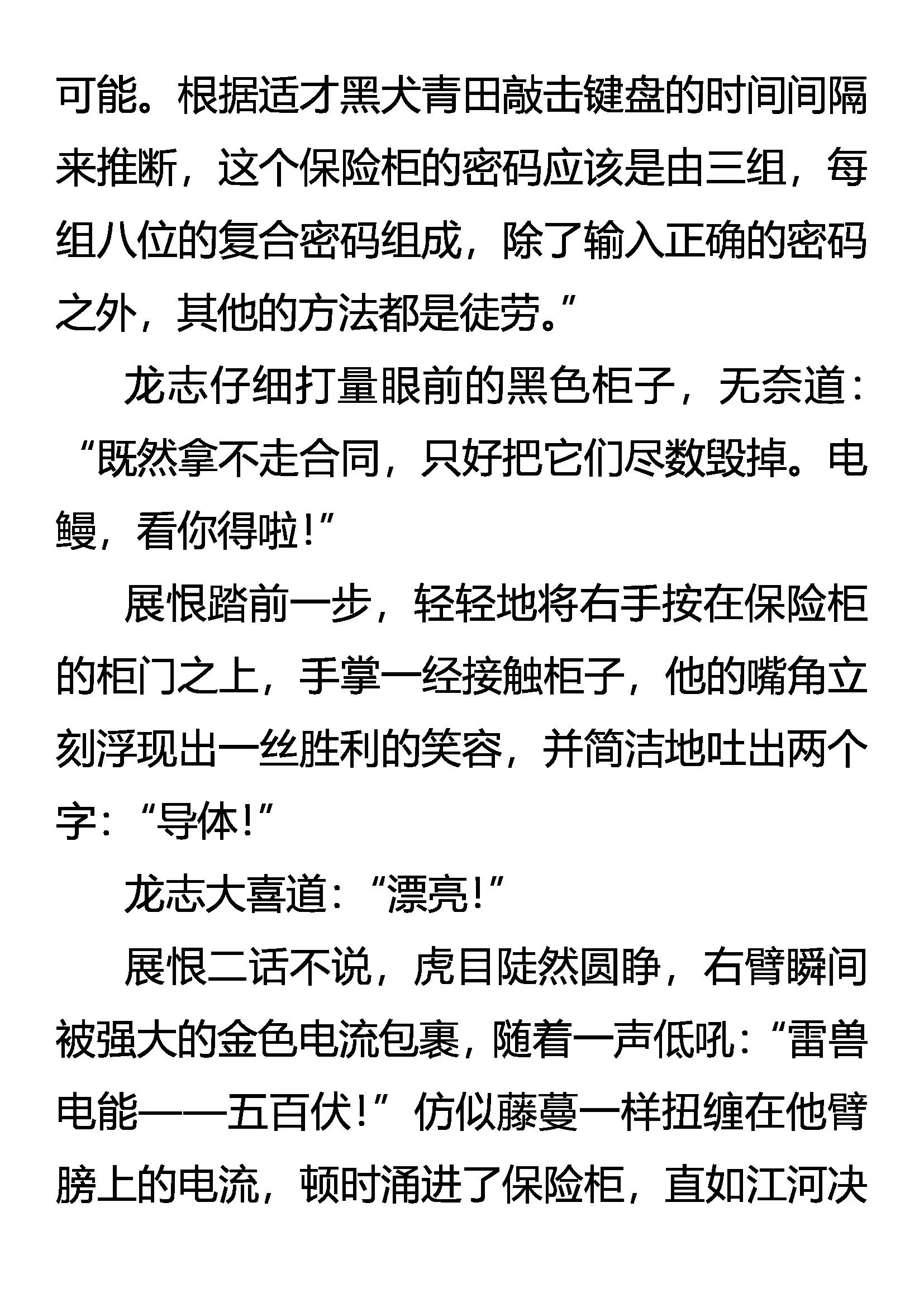 《创始录》病毒 第17页