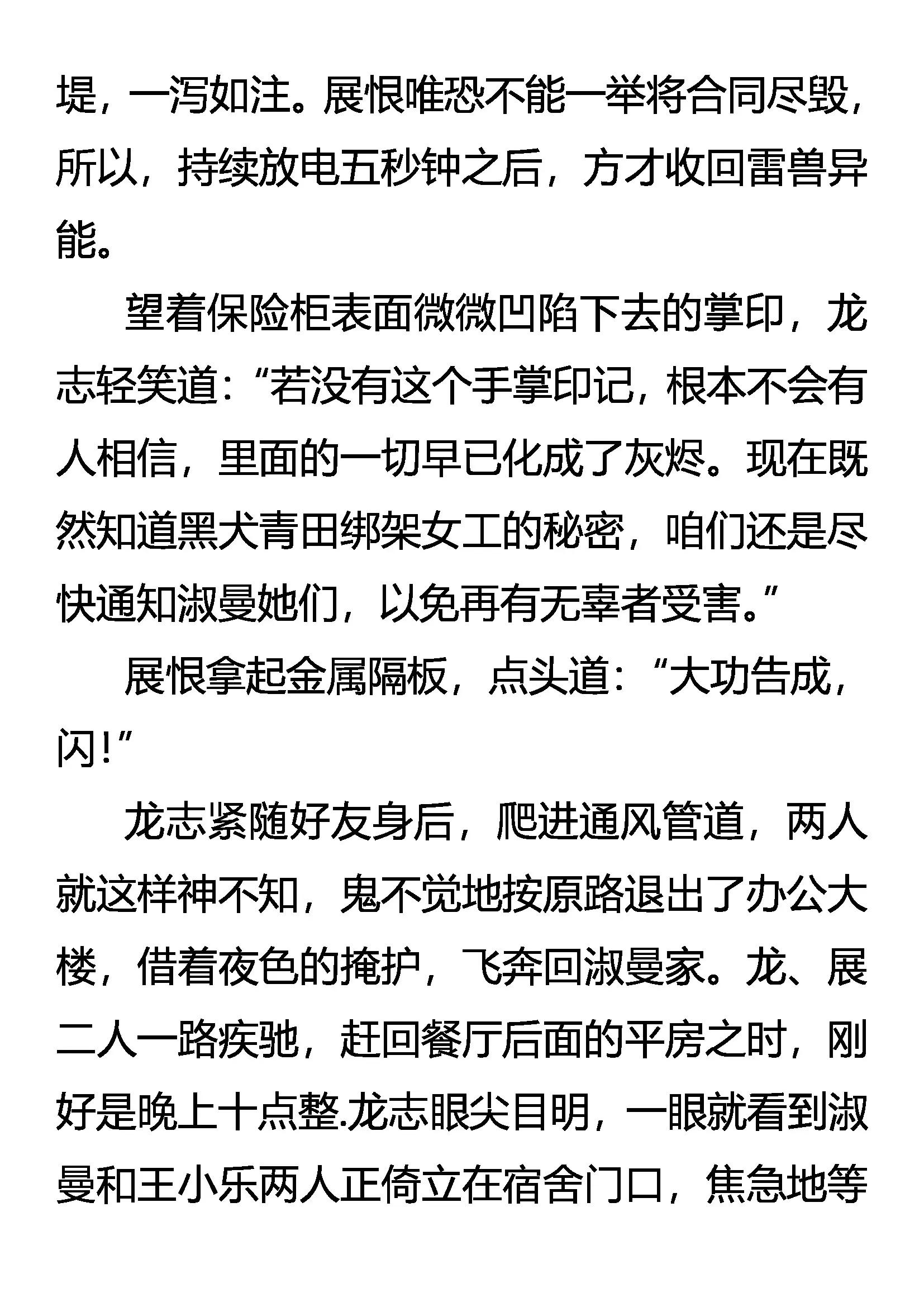 《创始录》病毒 第18页