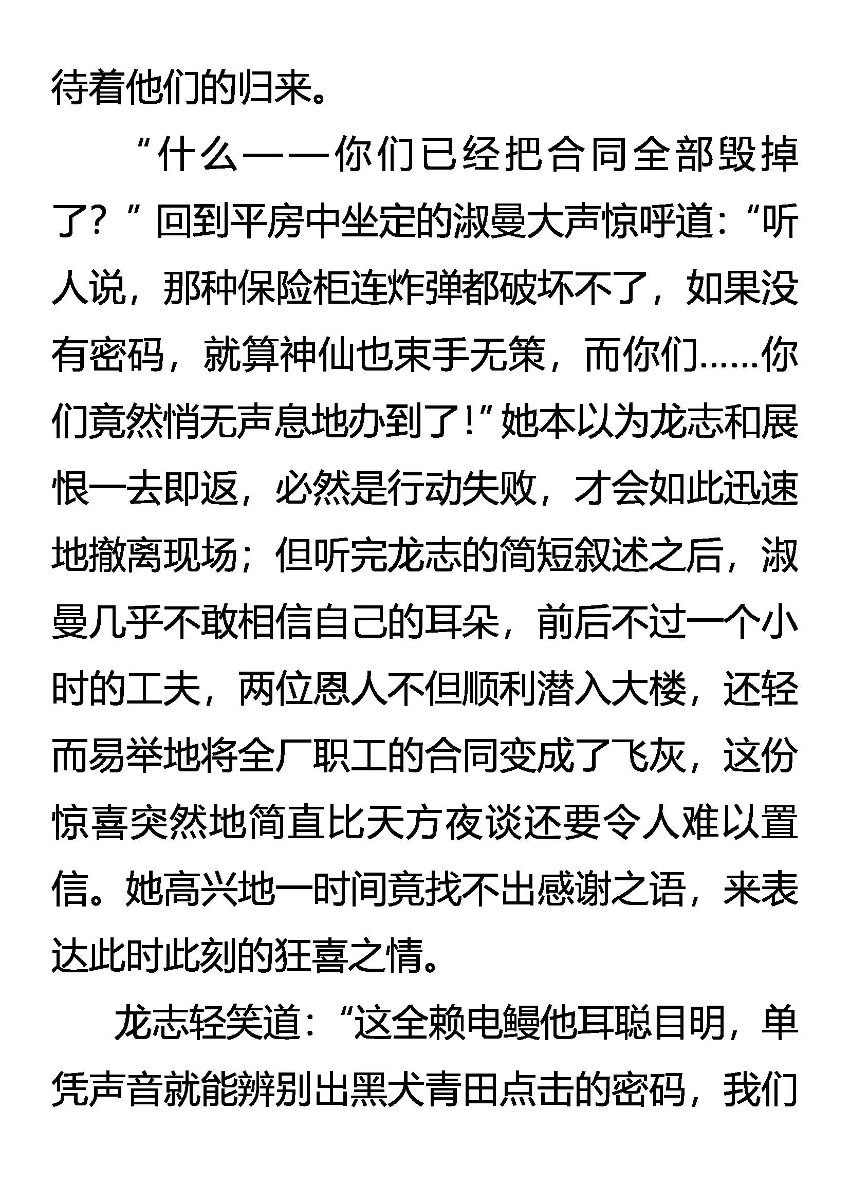 《创始录》病毒 第19页