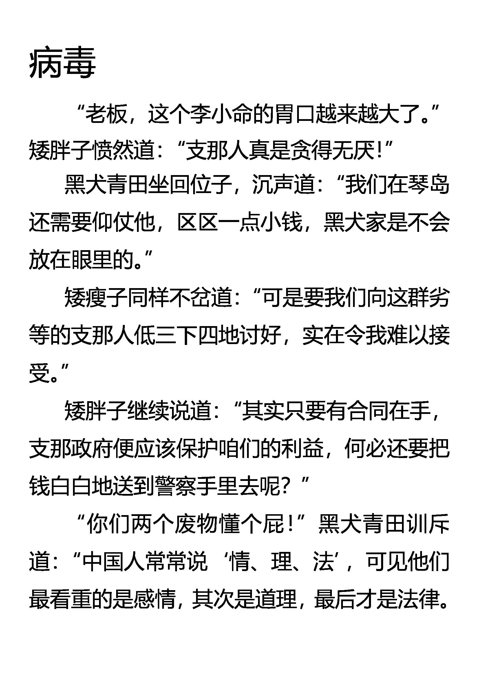 《创始录》病毒 第1页