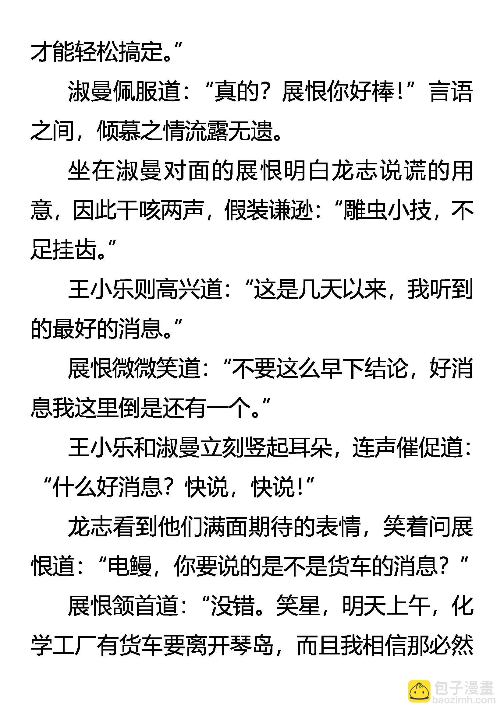 《创始录》病毒 第20页