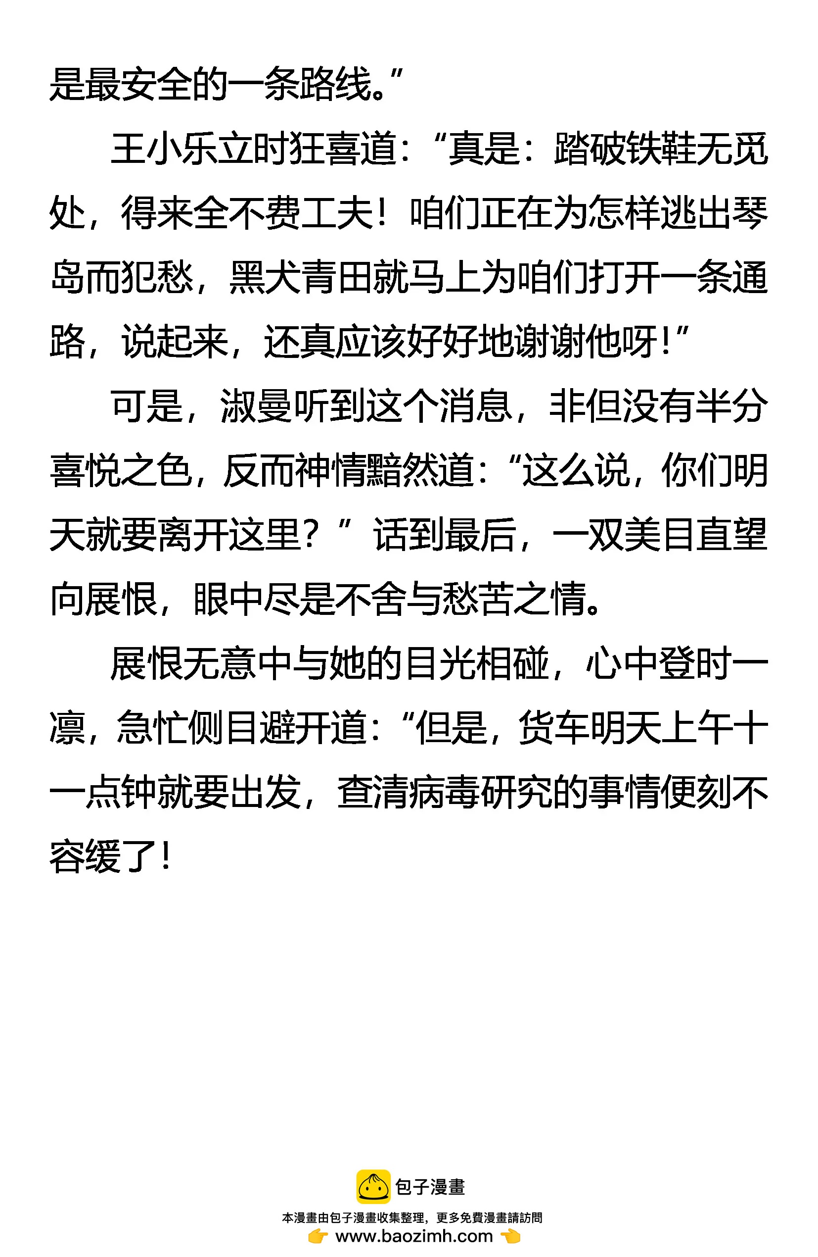 《创始录》病毒 第21页