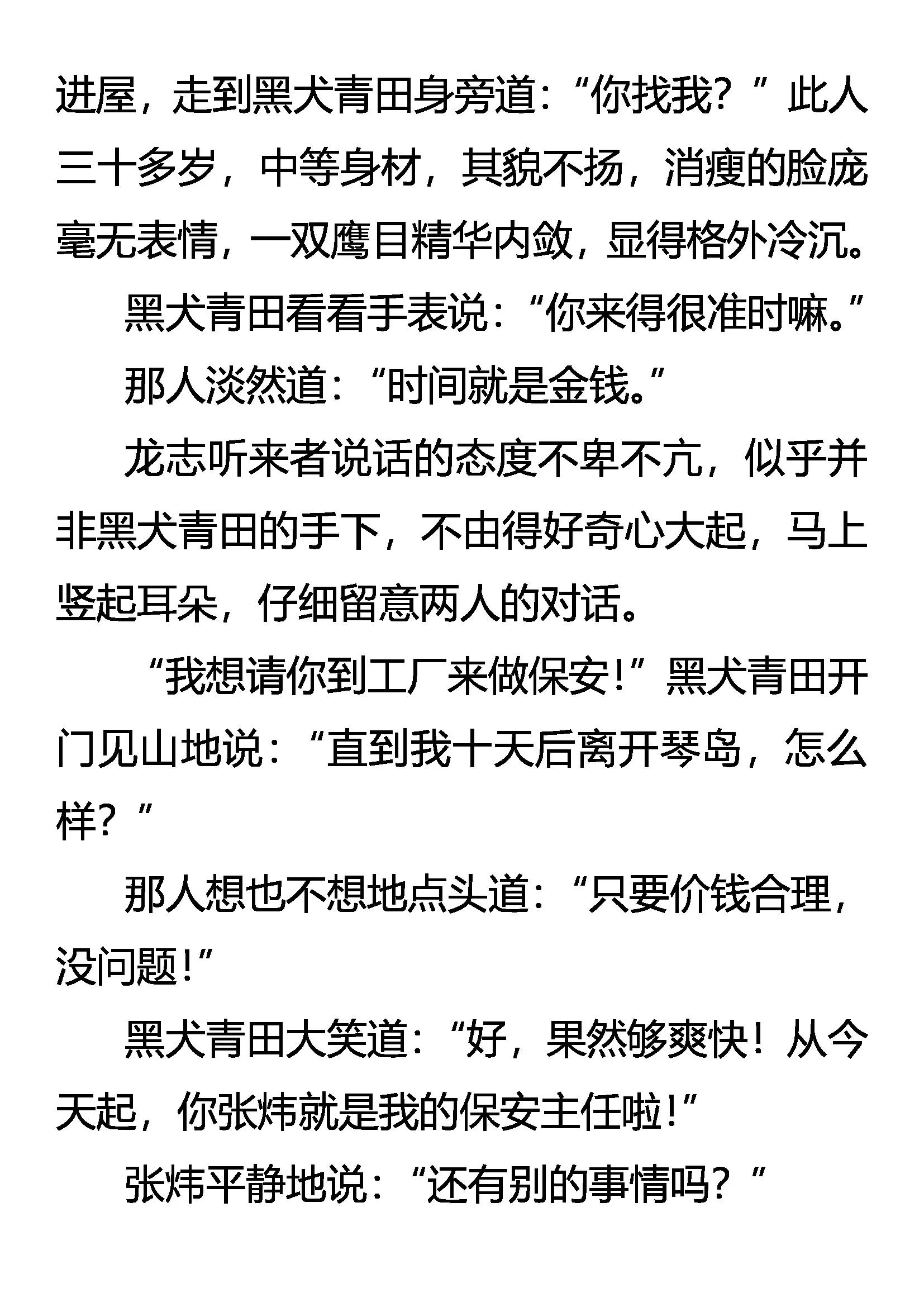 《创始录》病毒 第4页