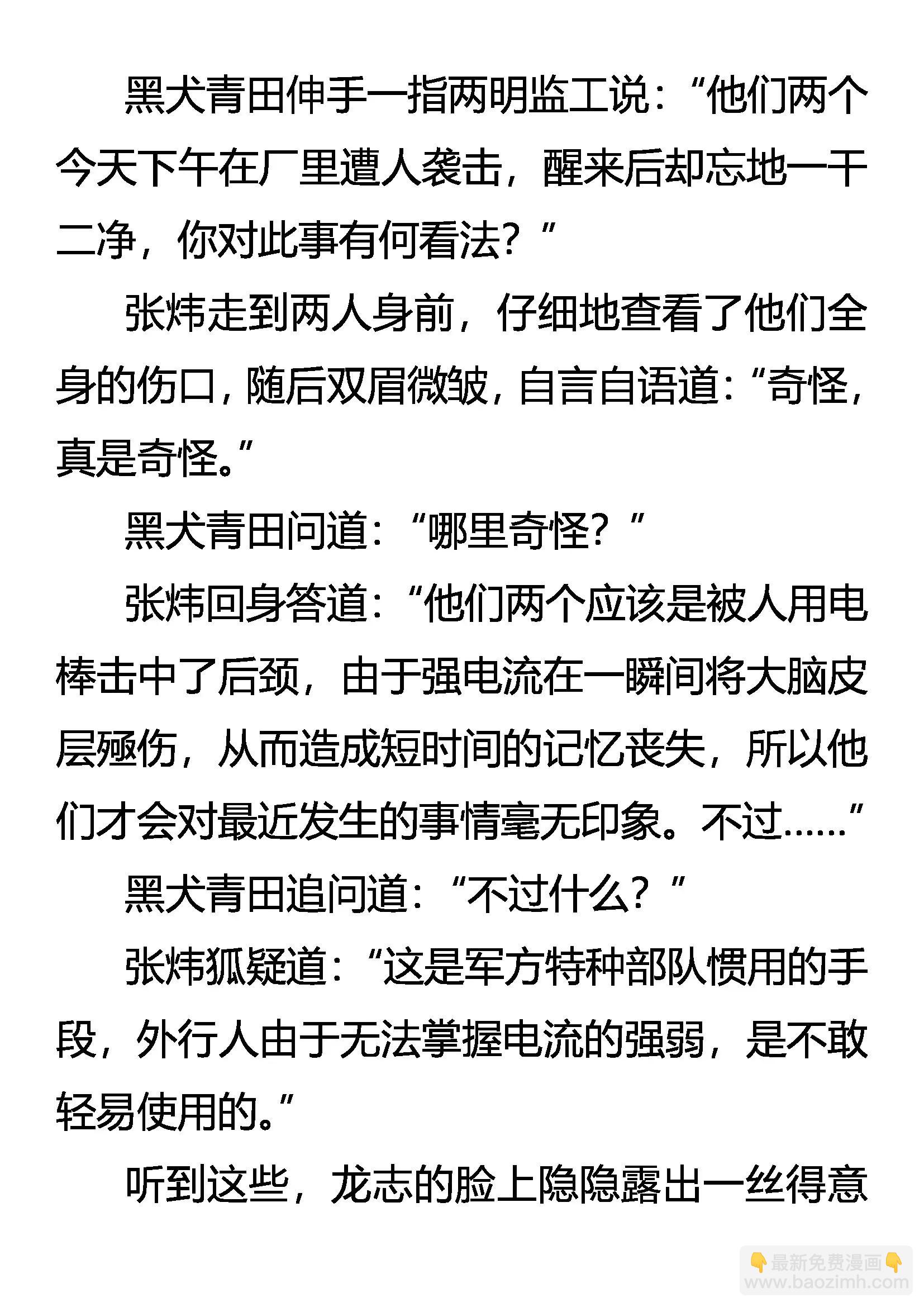 《创始录》病毒 第5页