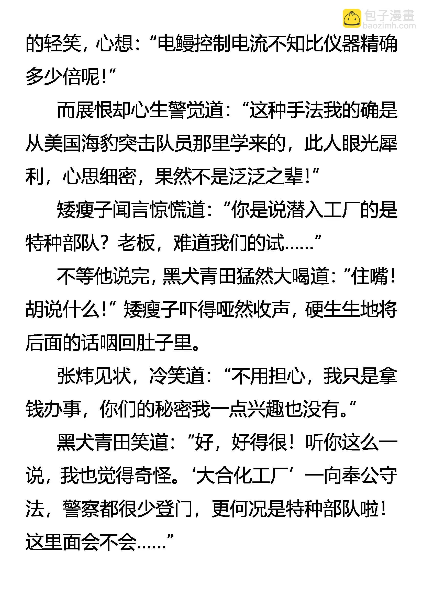 《创始录》病毒 第6页