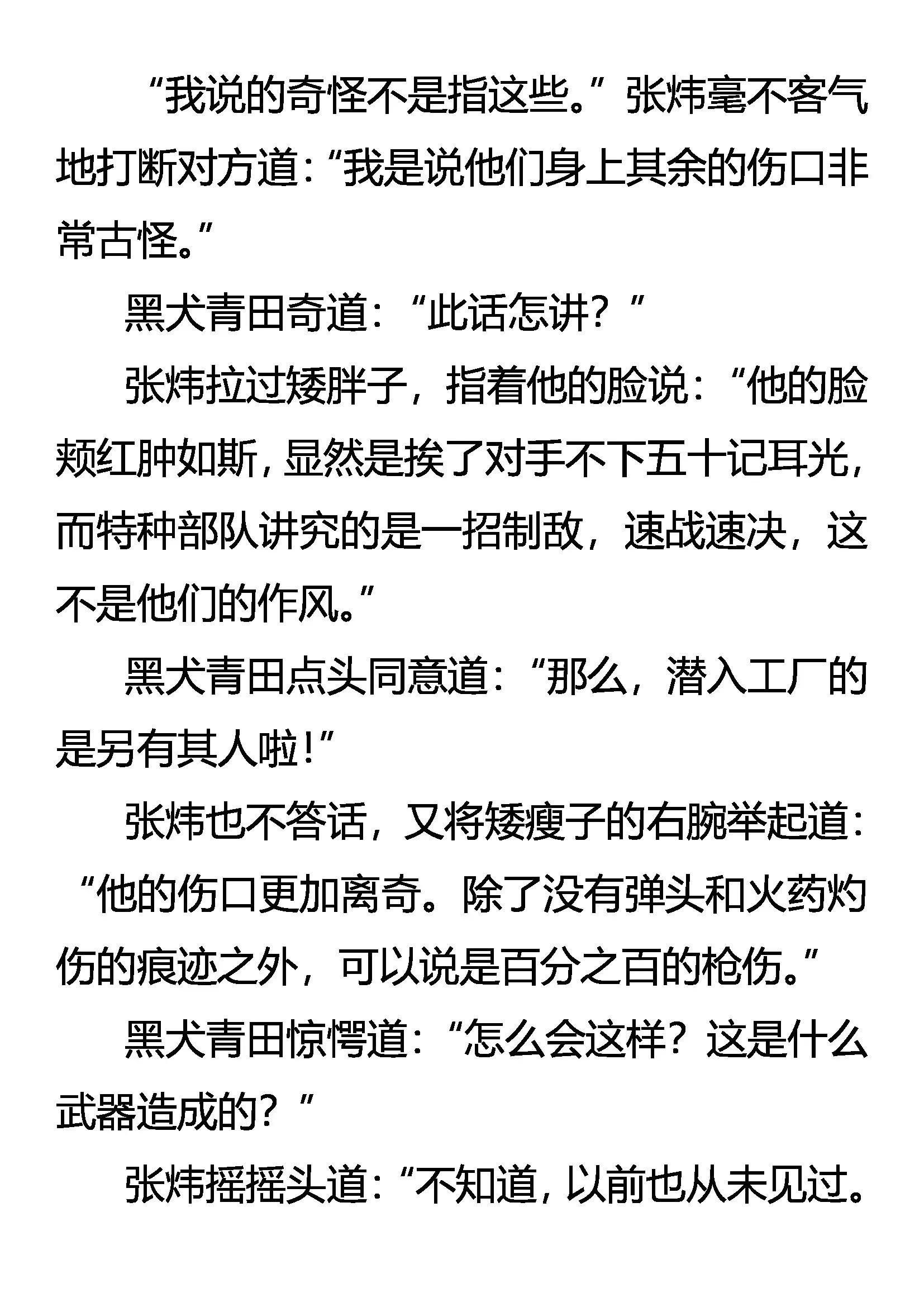 《创始录》病毒 第7页