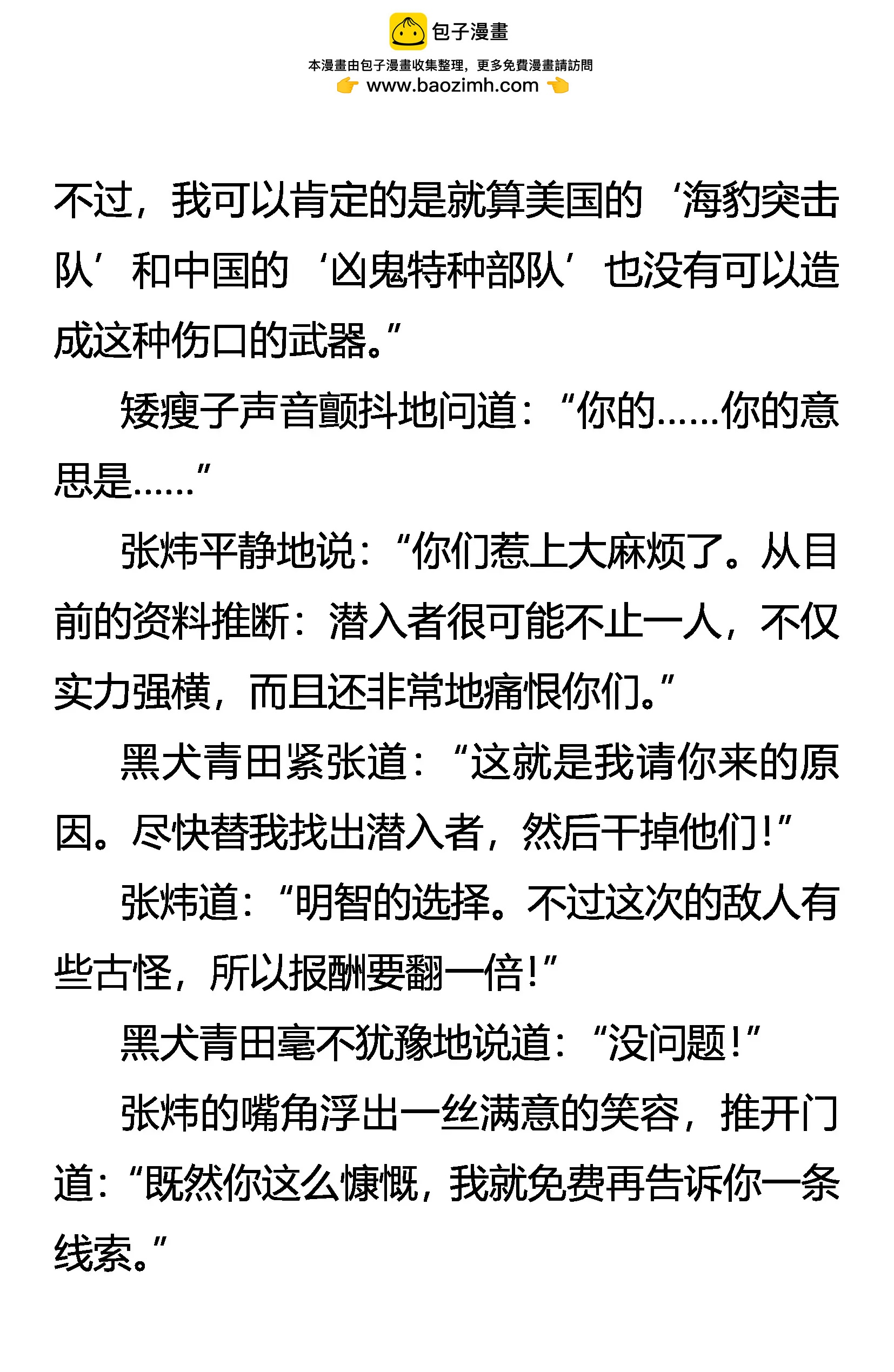 《创始录》病毒 第8页