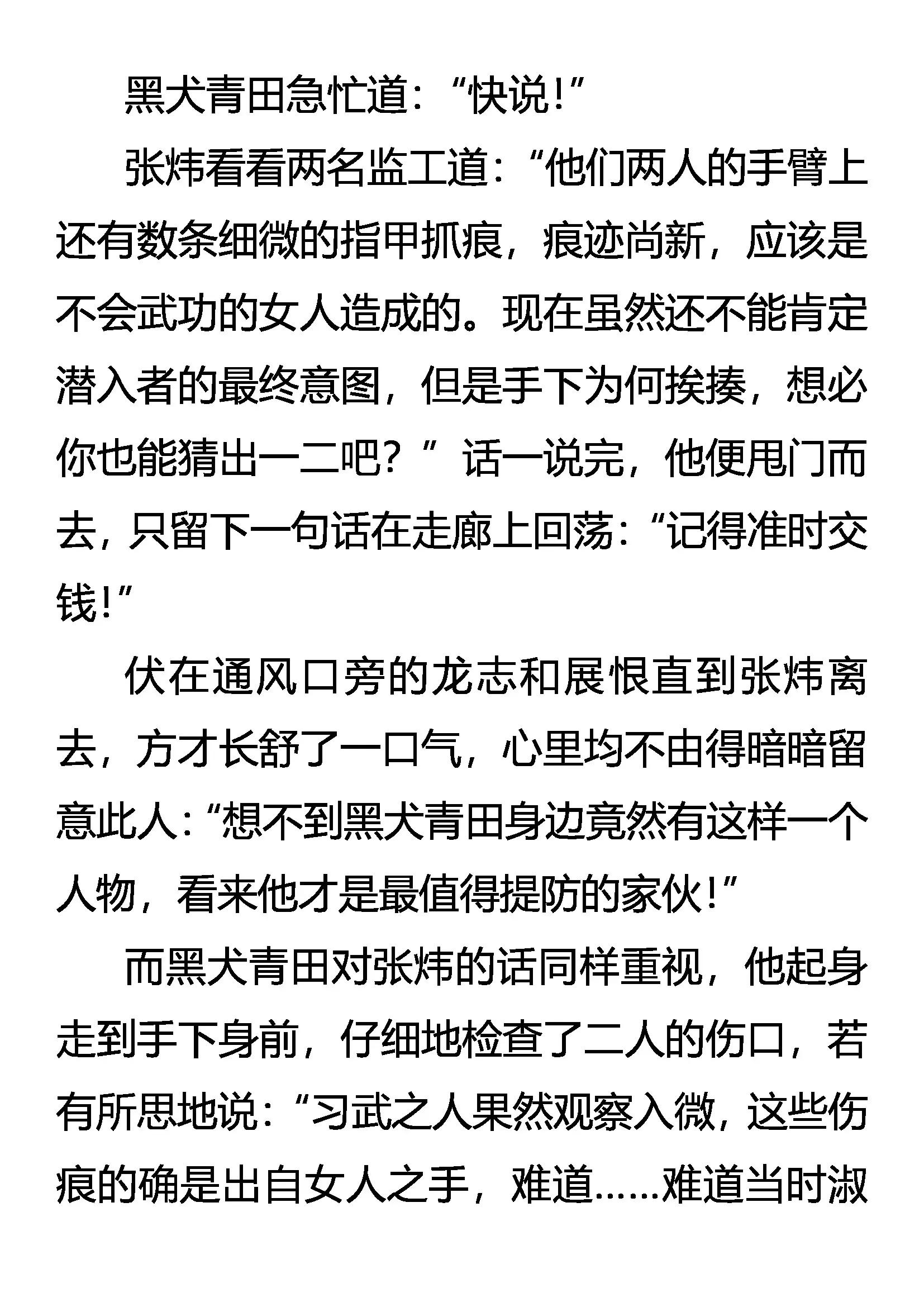 《创始录》病毒 第9页
