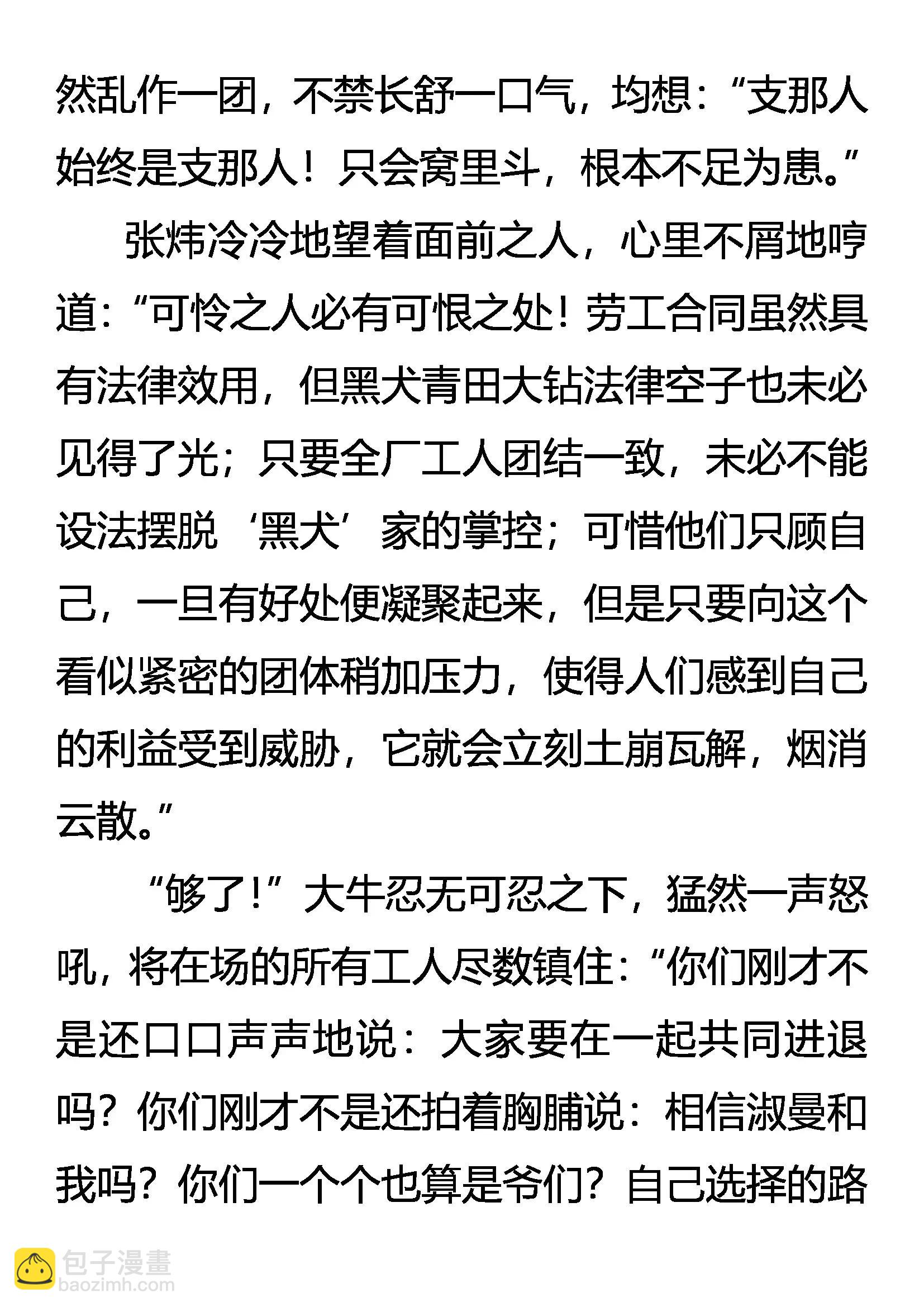 《创始录》攻心为上 第10页