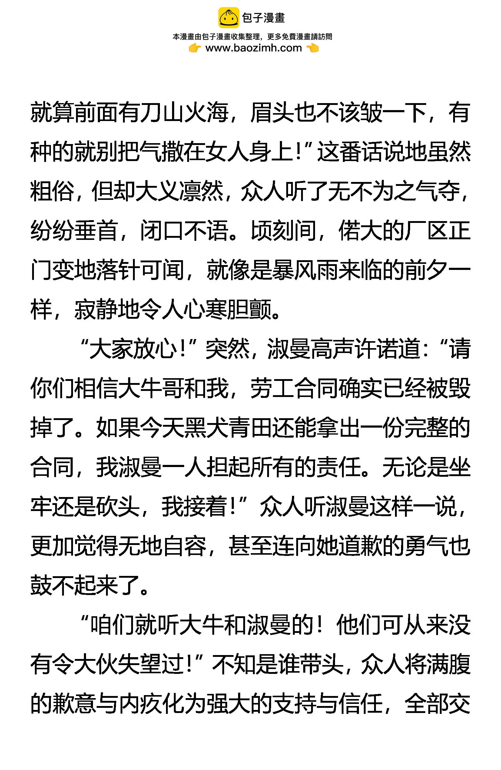 《创始录》攻心为上 第11页