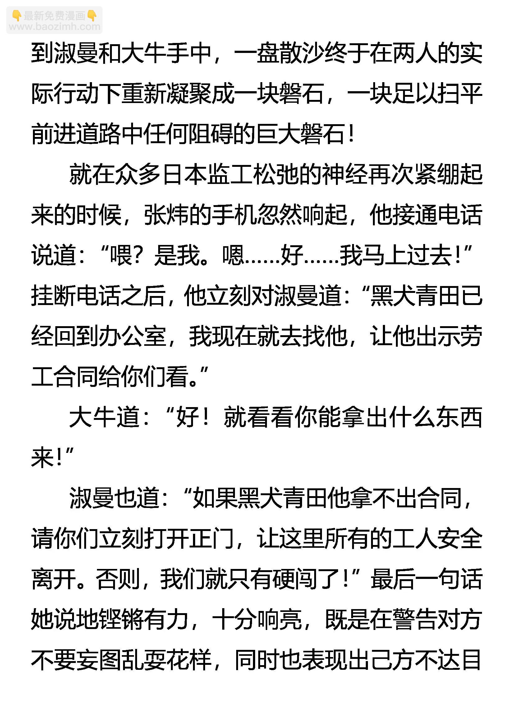 《创始录》攻心为上 第12页
