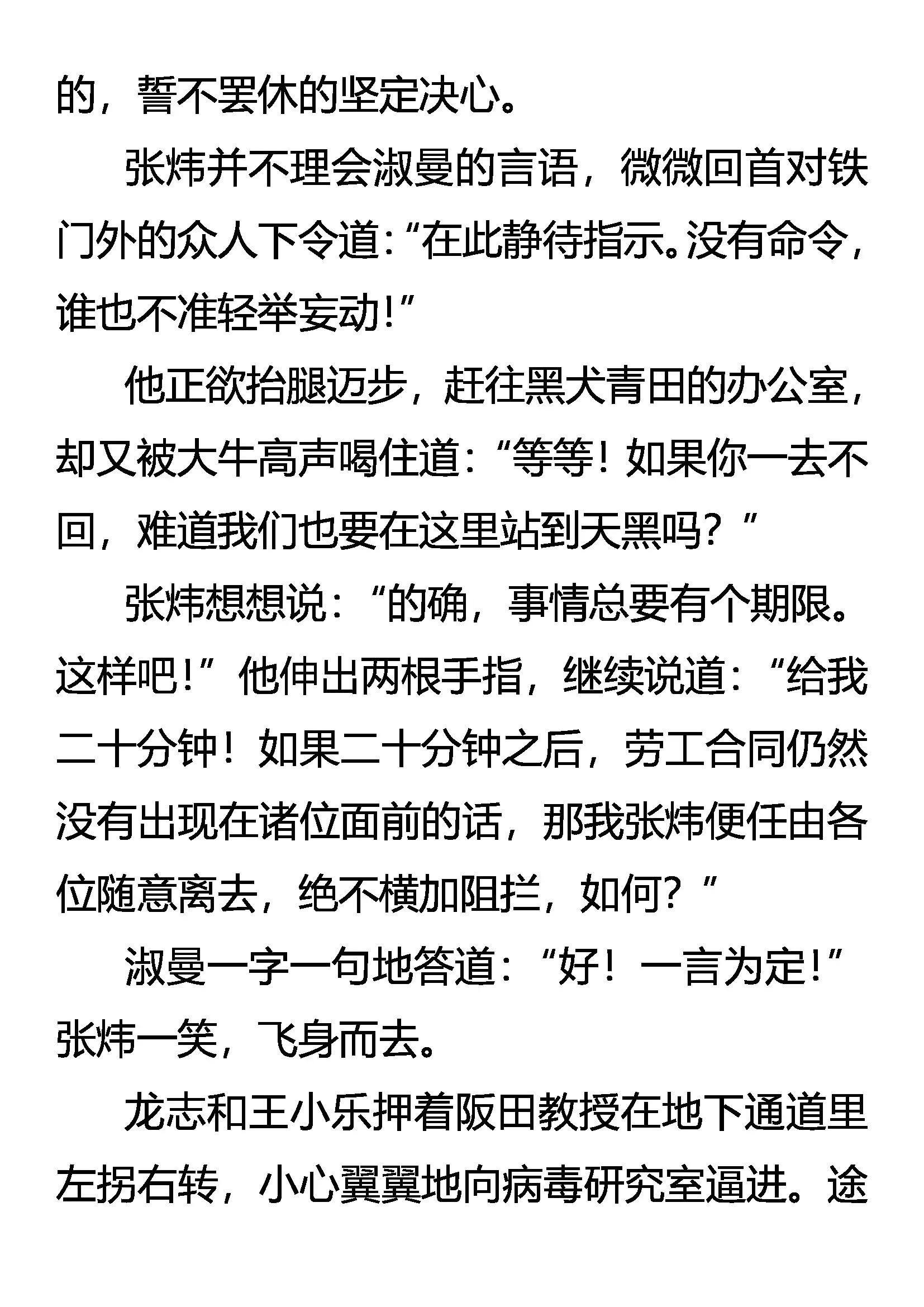 《创始录》攻心为上 第13页