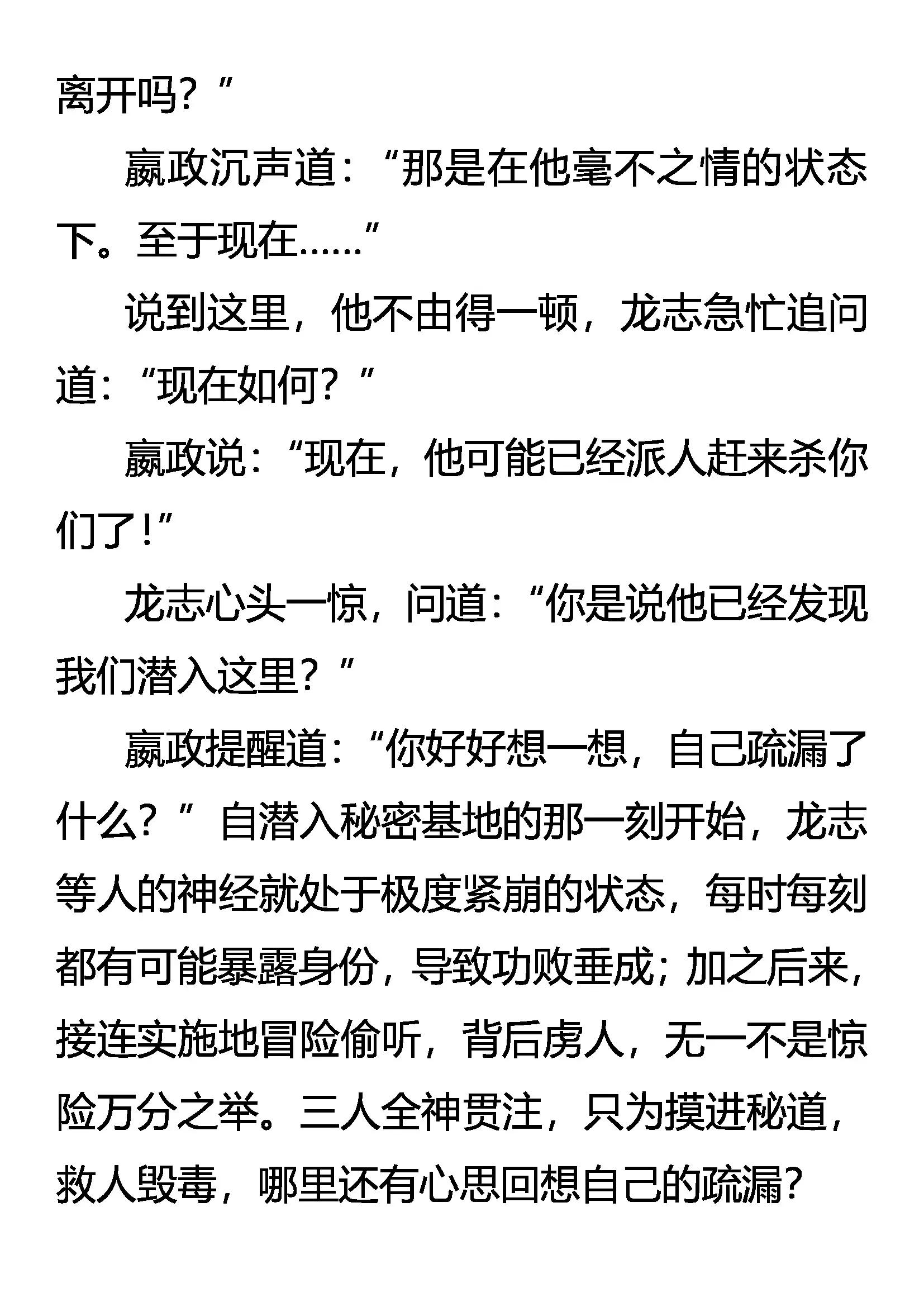 《创始录》攻心为上 第15页