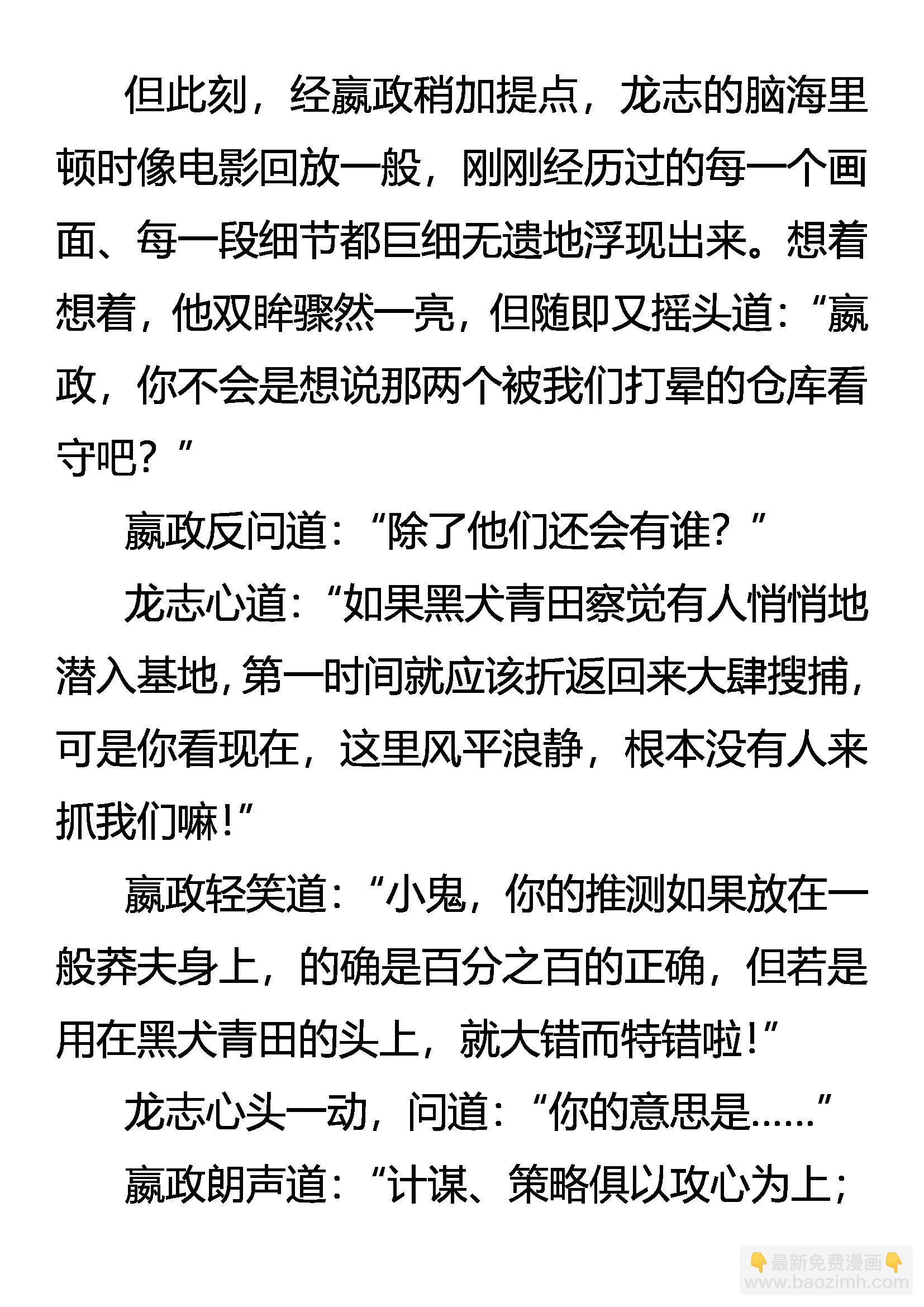 《创始录》攻心为上 第16页