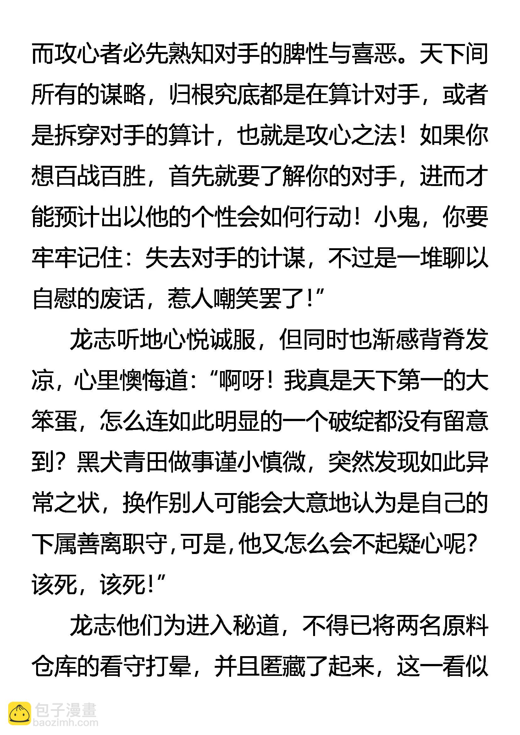 《创始录》攻心为上 第17页