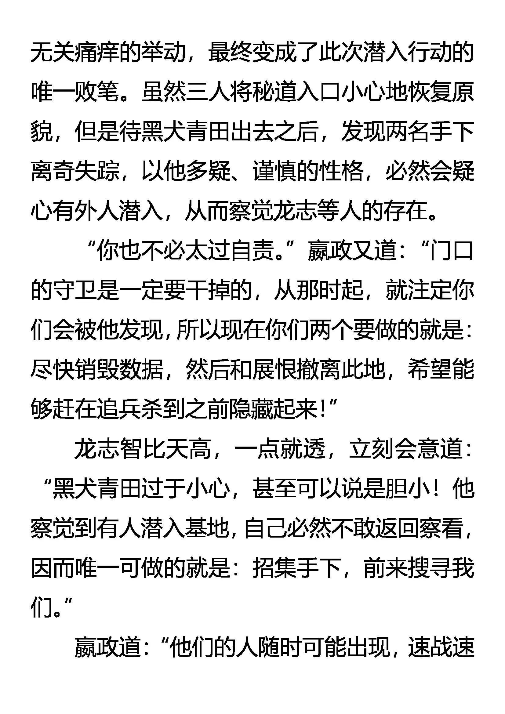 《创始录》攻心为上 第18页