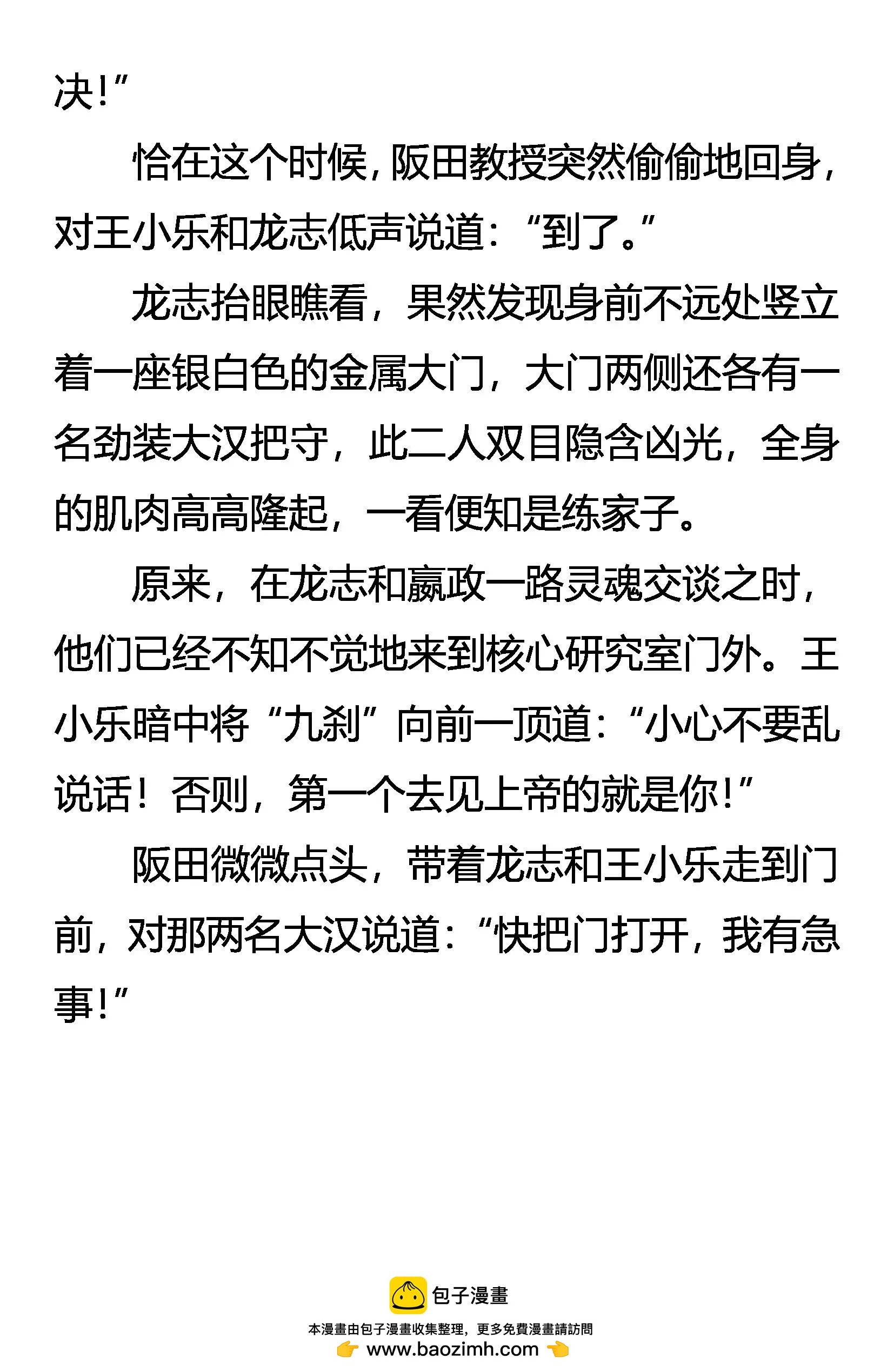 《创始录》攻心为上 第19页