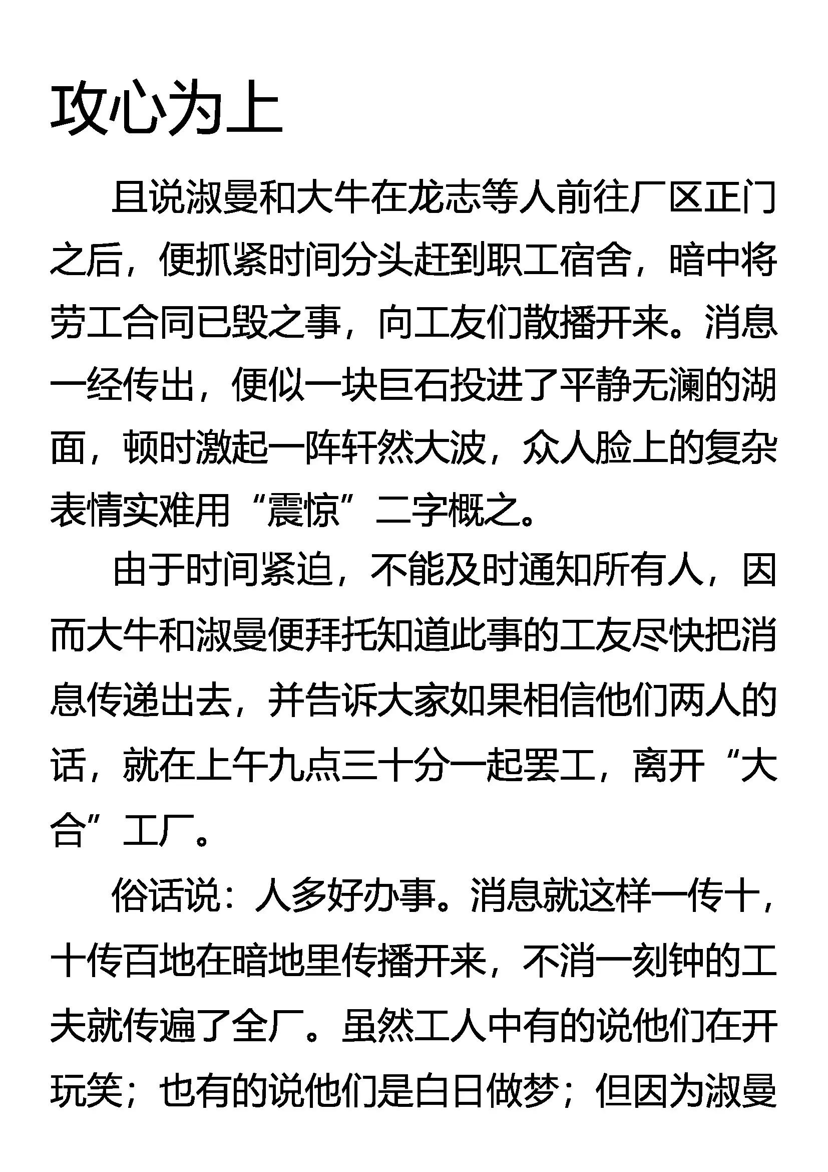 《创始录》攻心为上 第1页