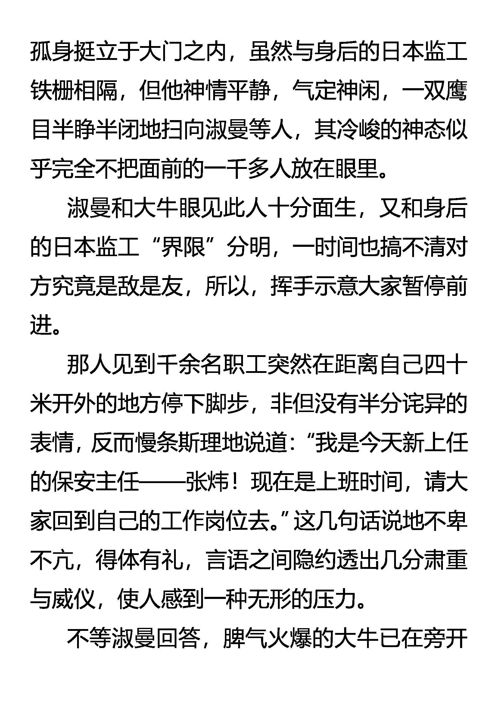 《创始录》攻心为上 第3页