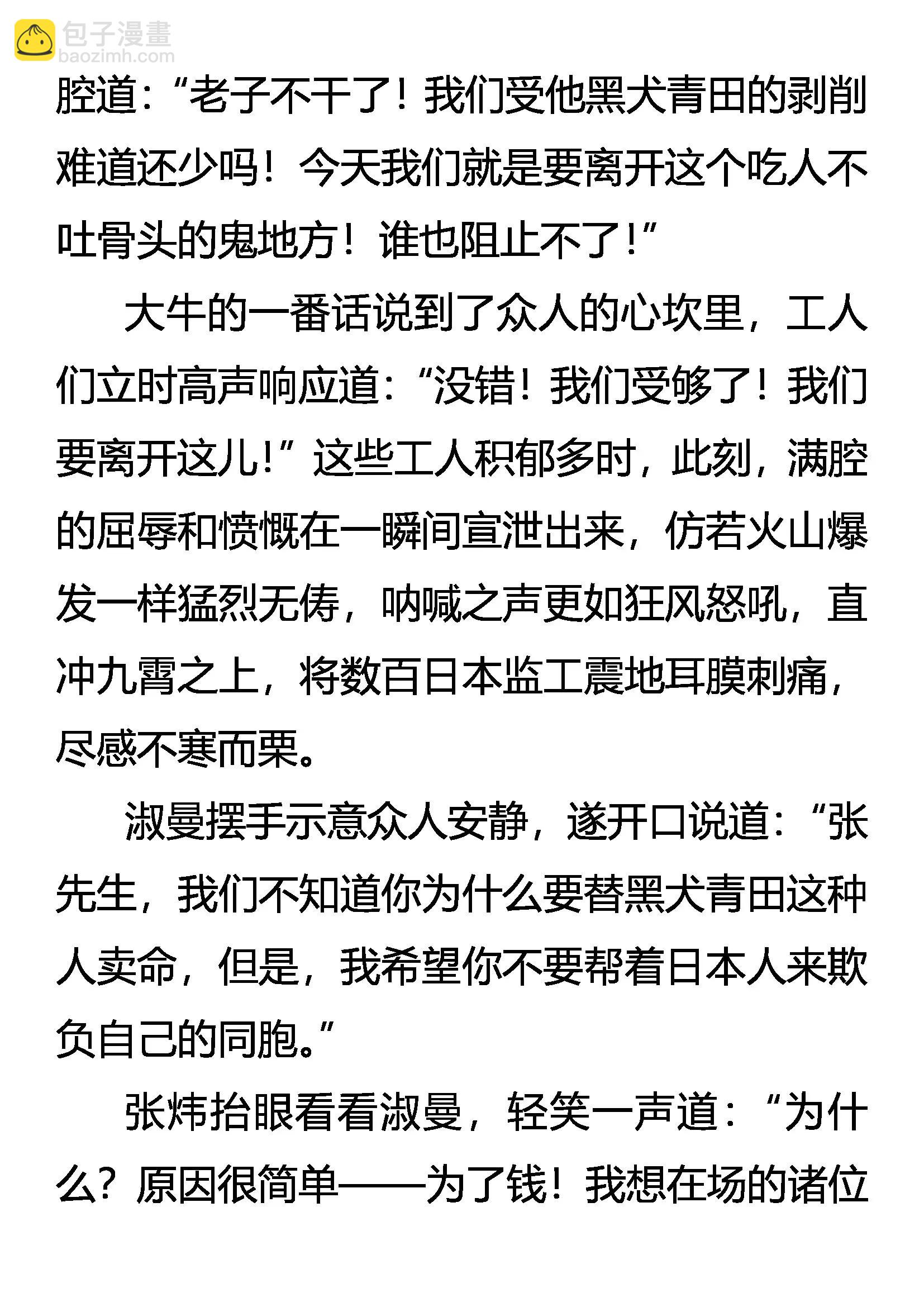 《创始录》攻心为上 第4页