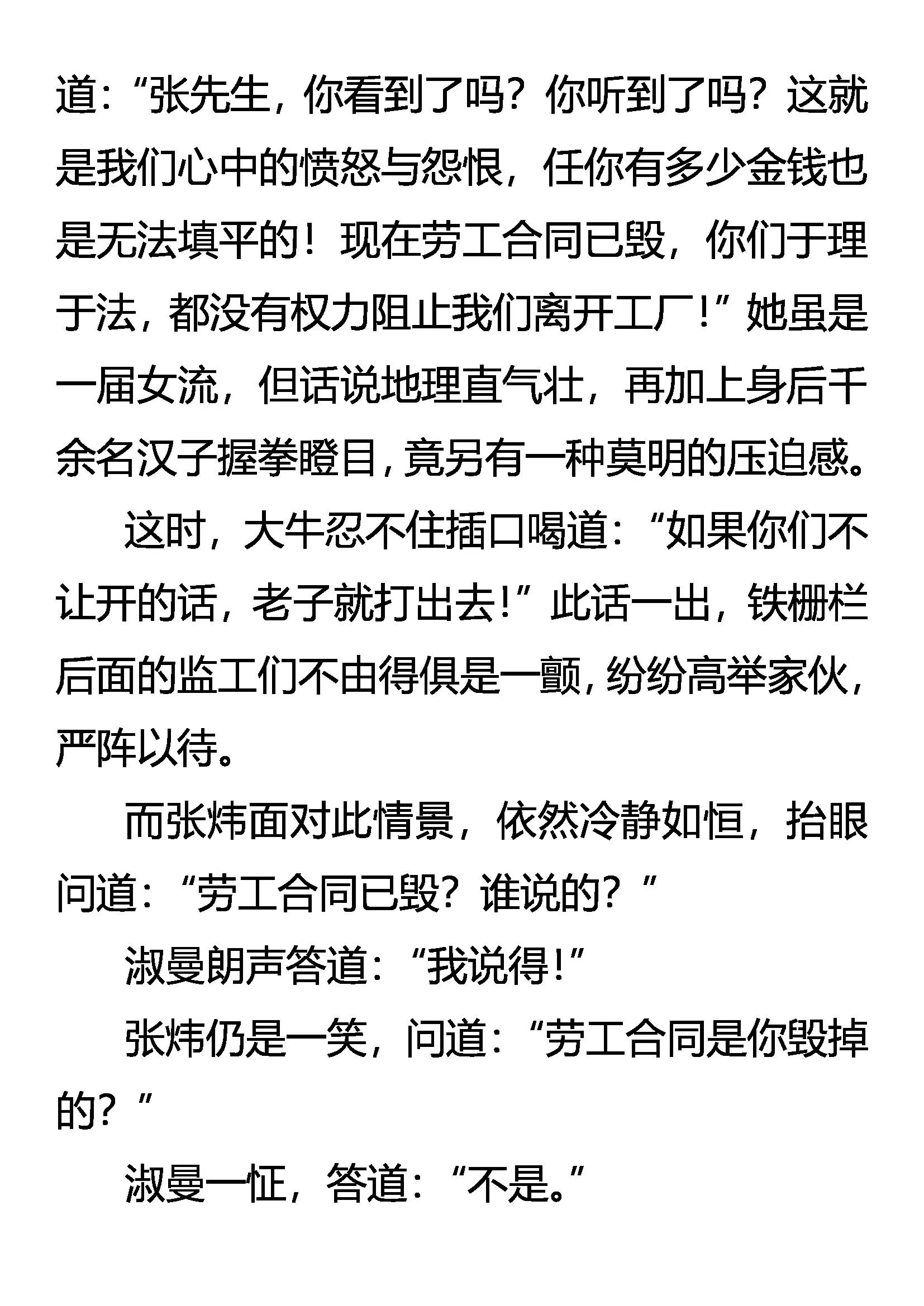 《创始录》攻心为上 第6页