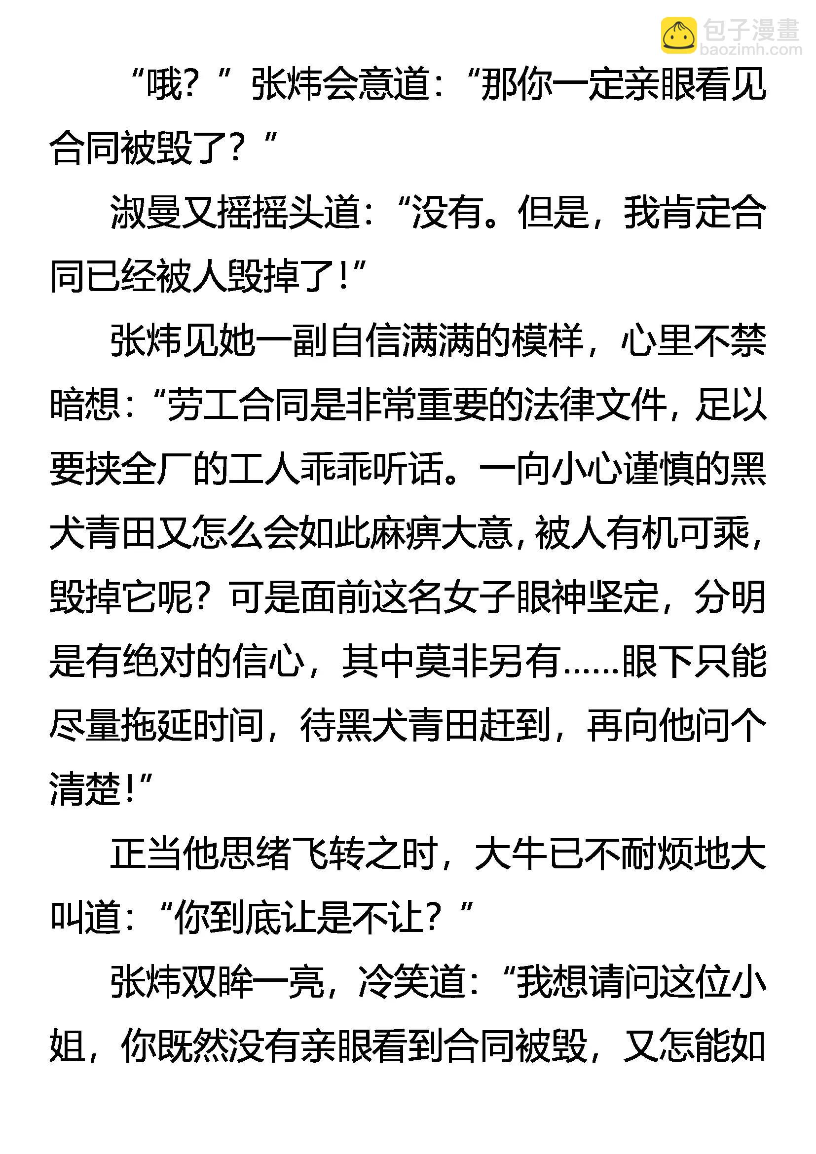 《创始录》攻心为上 第7页