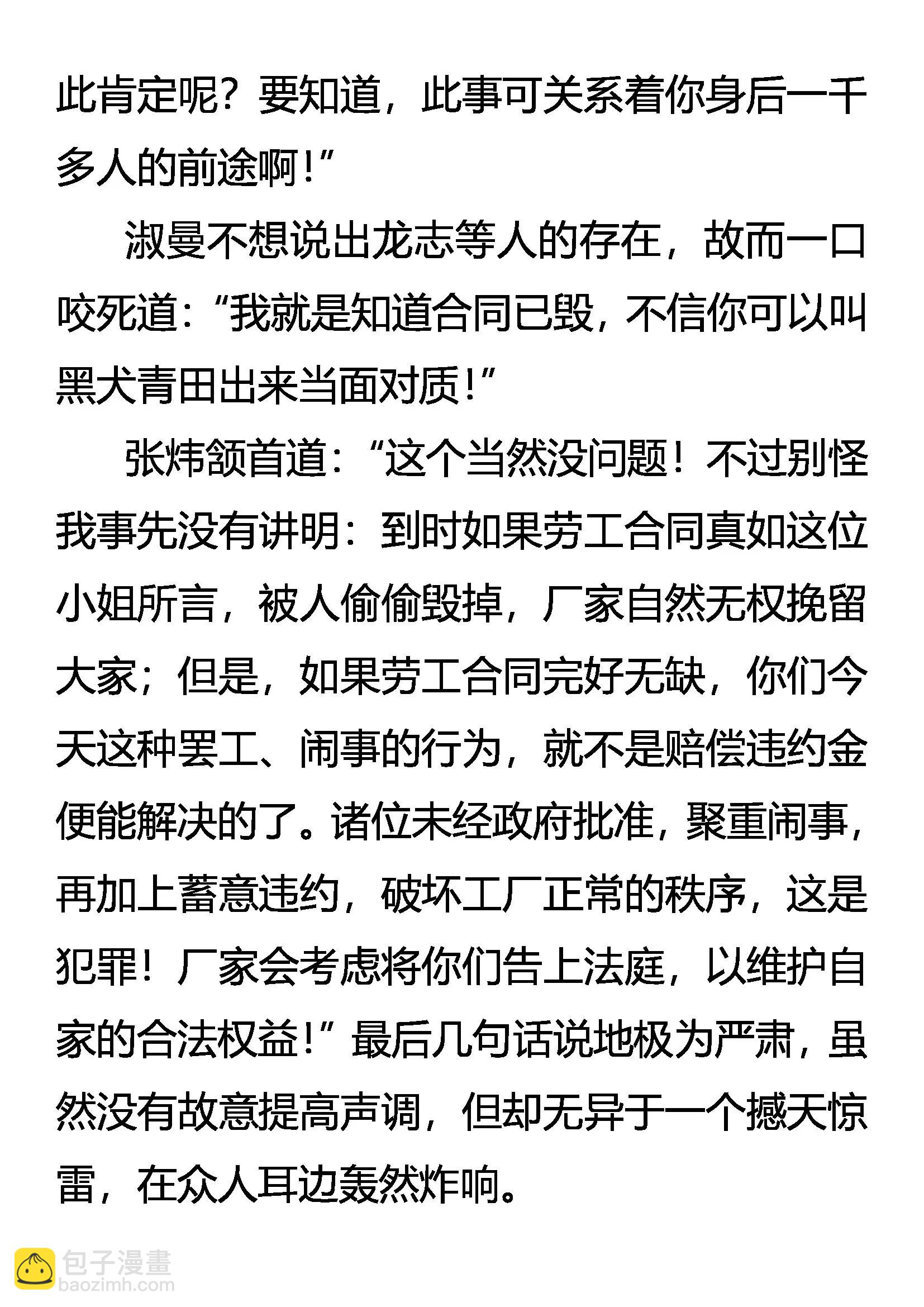 《创始录》攻心为上 第8页
