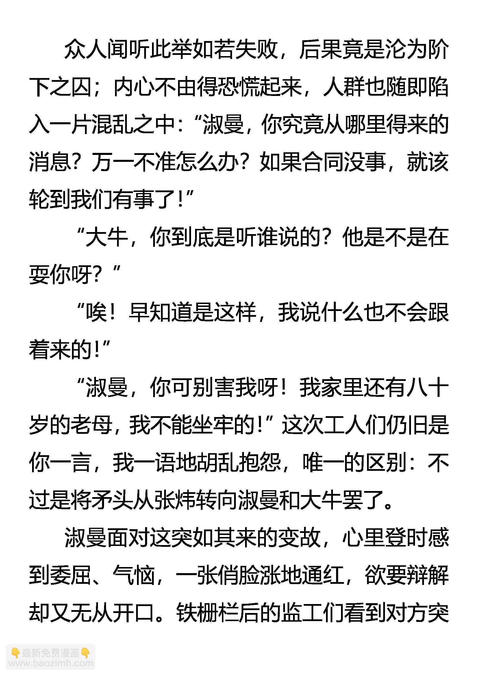 《创始录》攻心为上 第9页