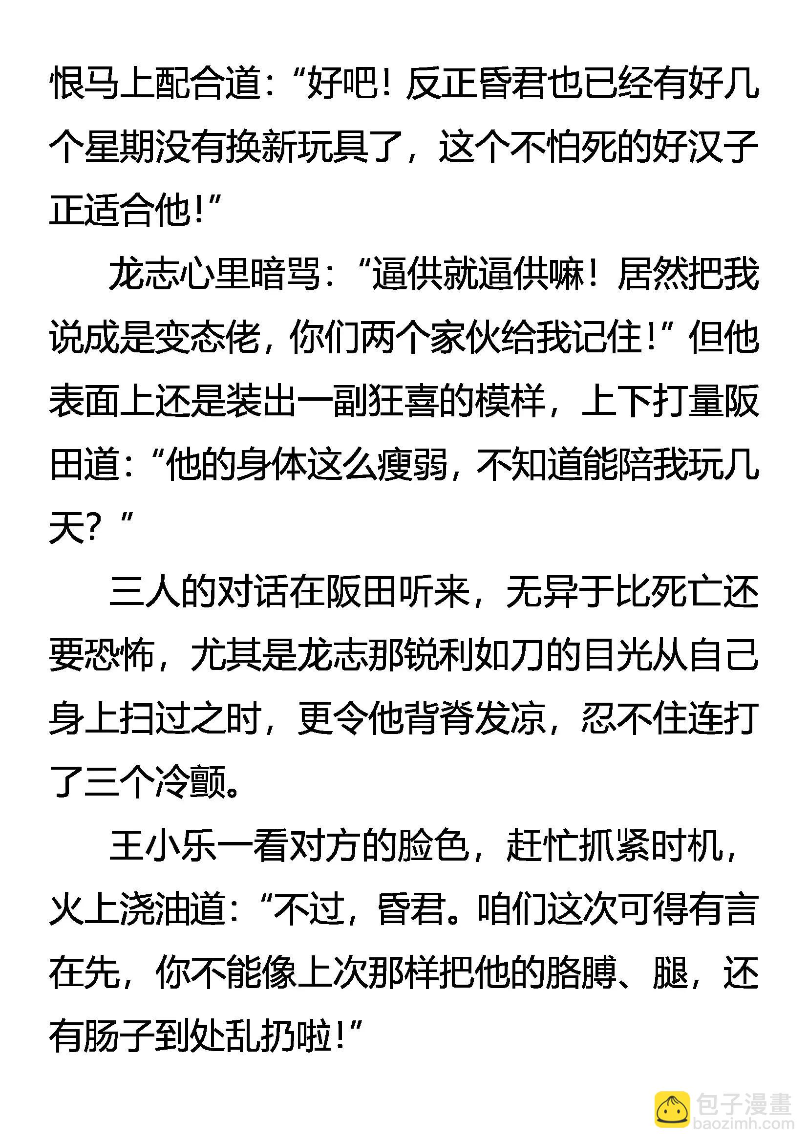 《创始录》杀念暗生 谈笑逼供 第14页