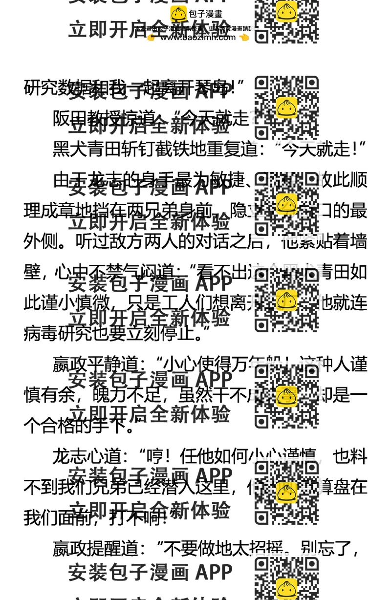 《创始录》杀念暗生 谈笑逼供 第2页