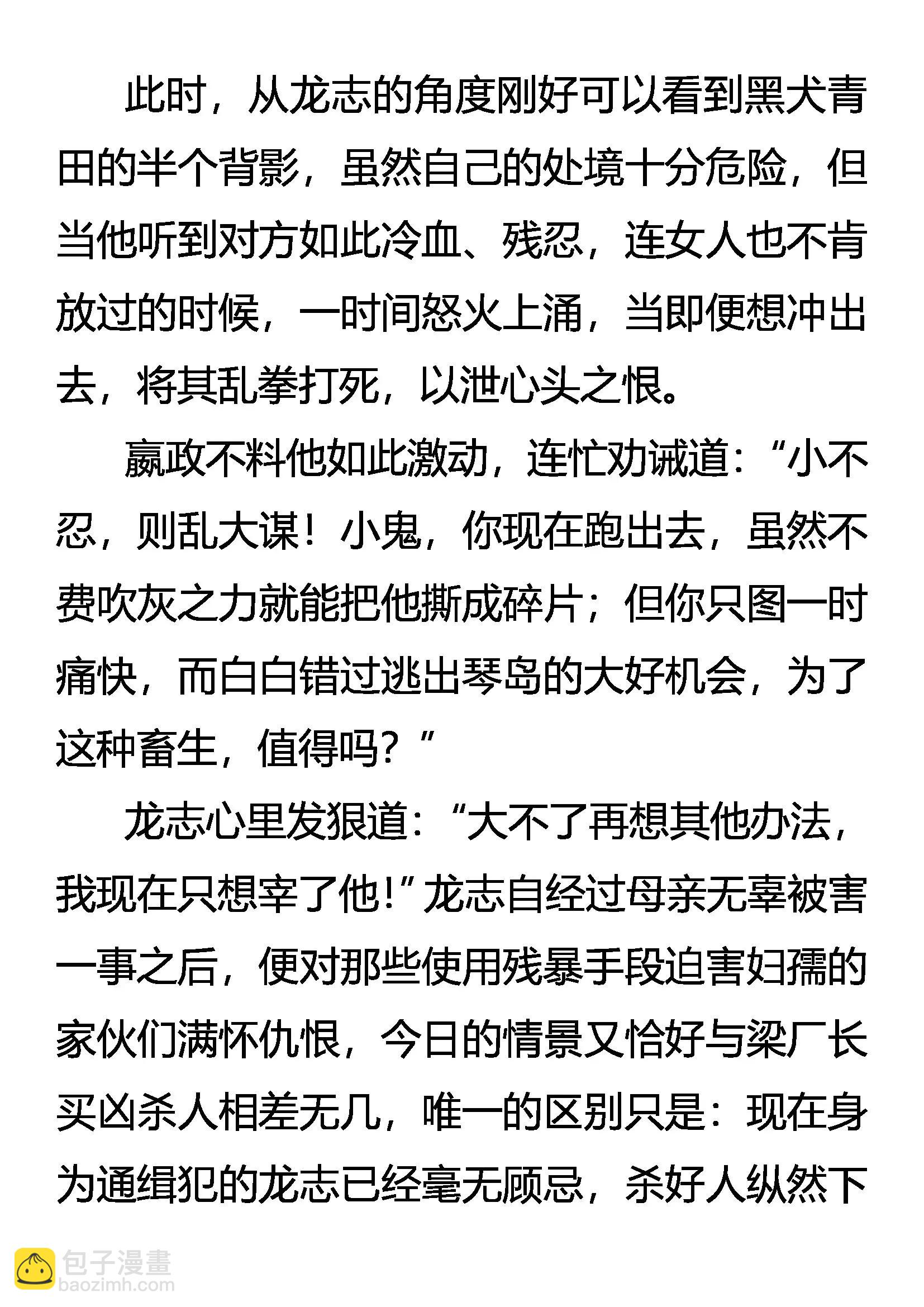 《创始录》杀念暗生 谈笑逼供 第4页