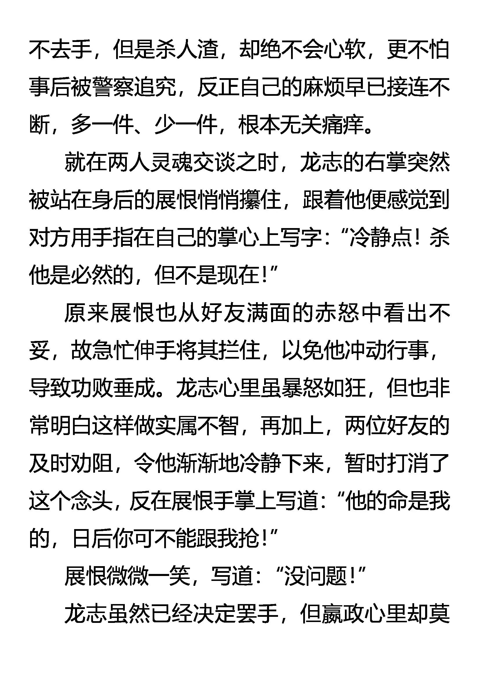 《创始录》杀念暗生 谈笑逼供 第5页