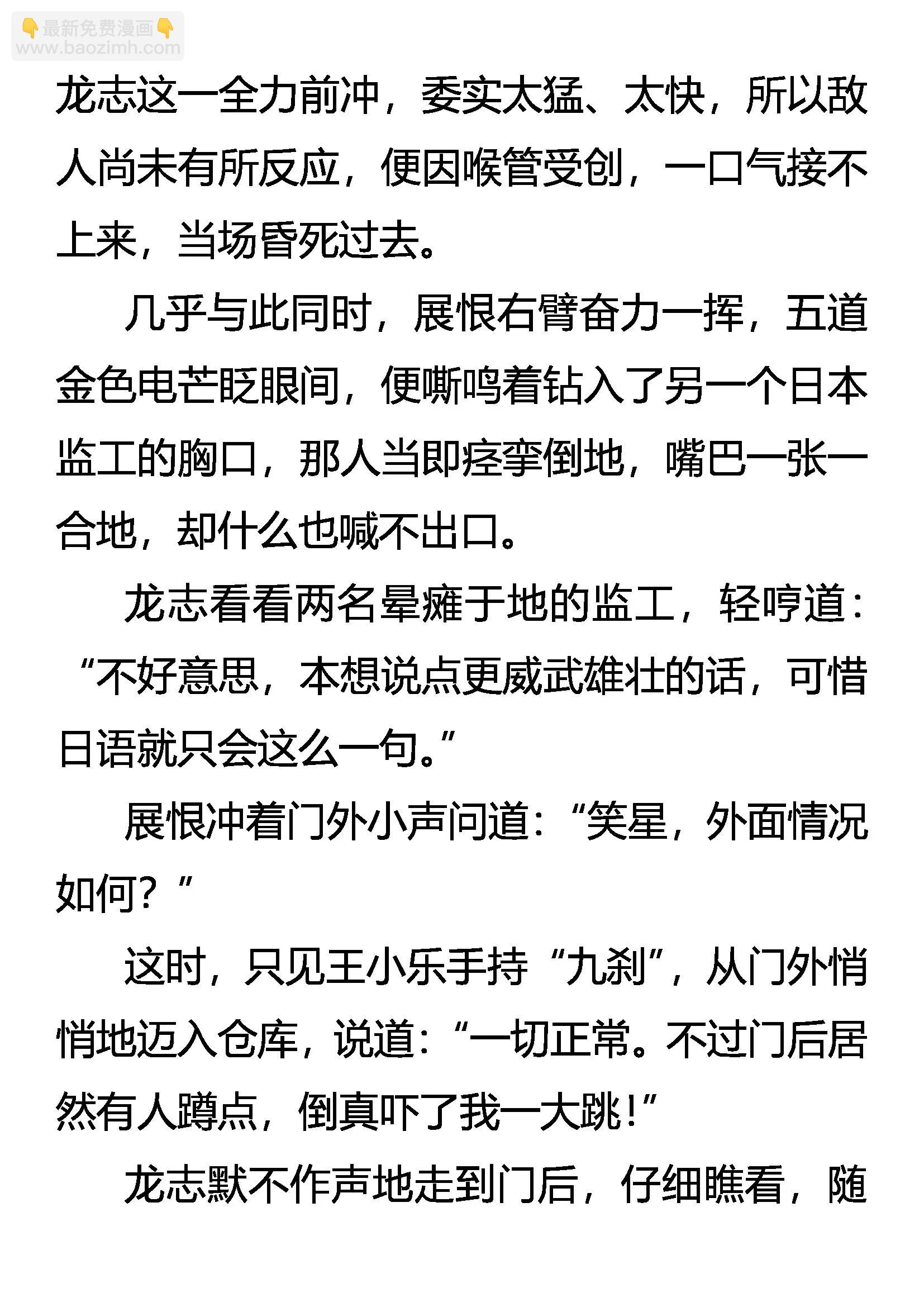 《创始录》深入腹地 第10页