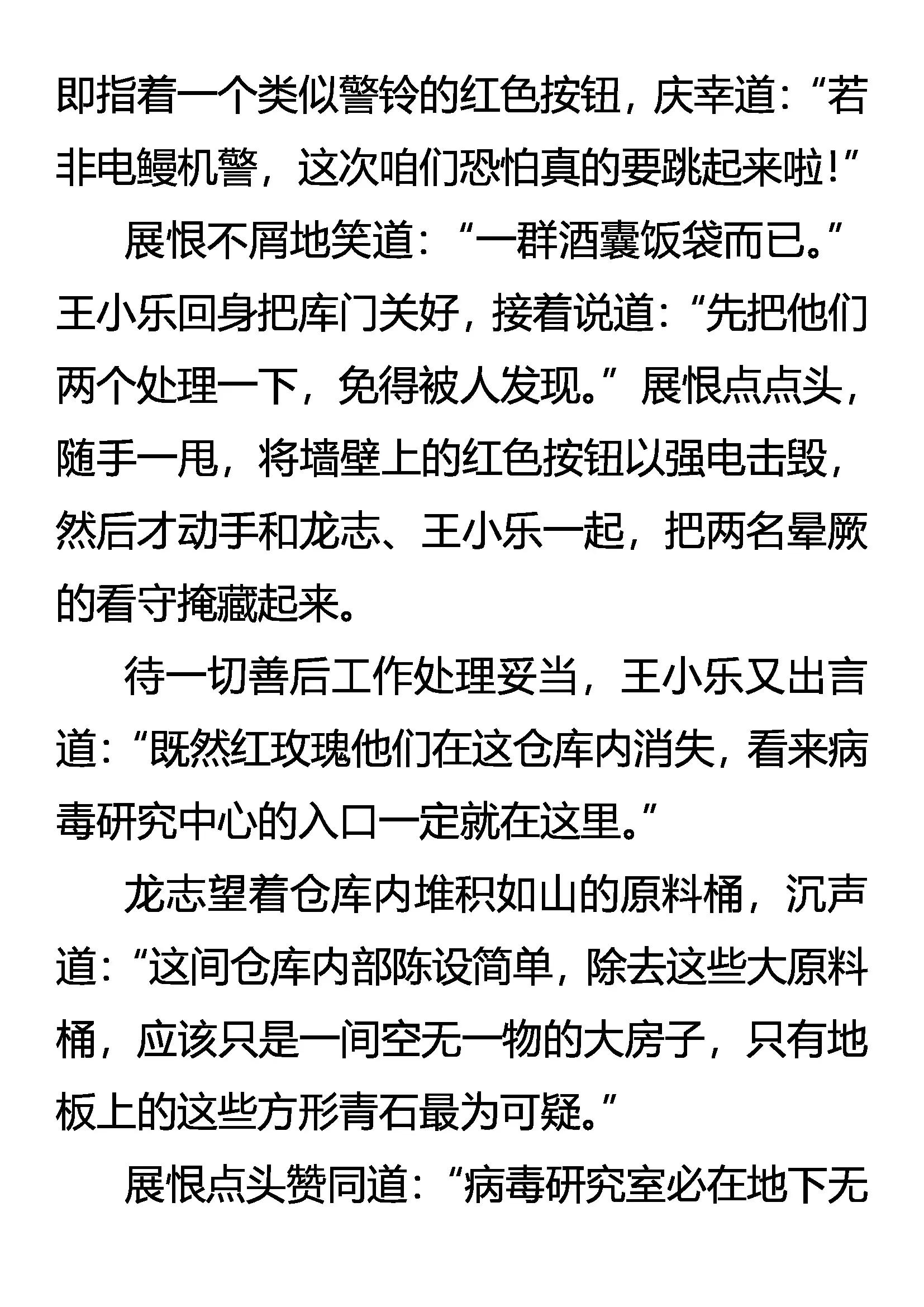 《创始录》深入腹地 第11页