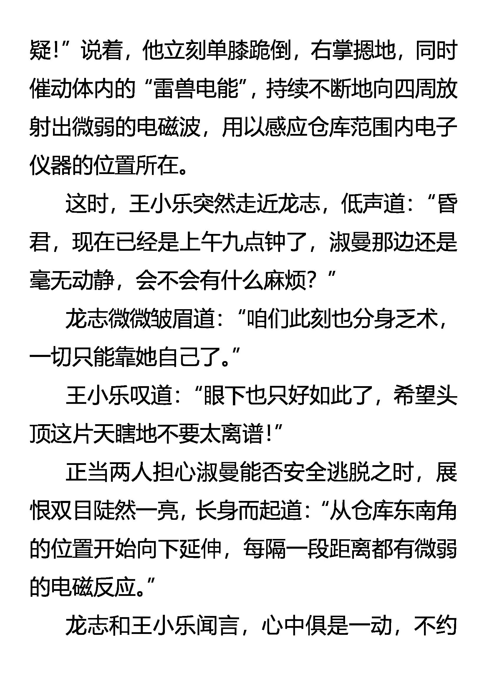 《创始录》深入腹地 第12页