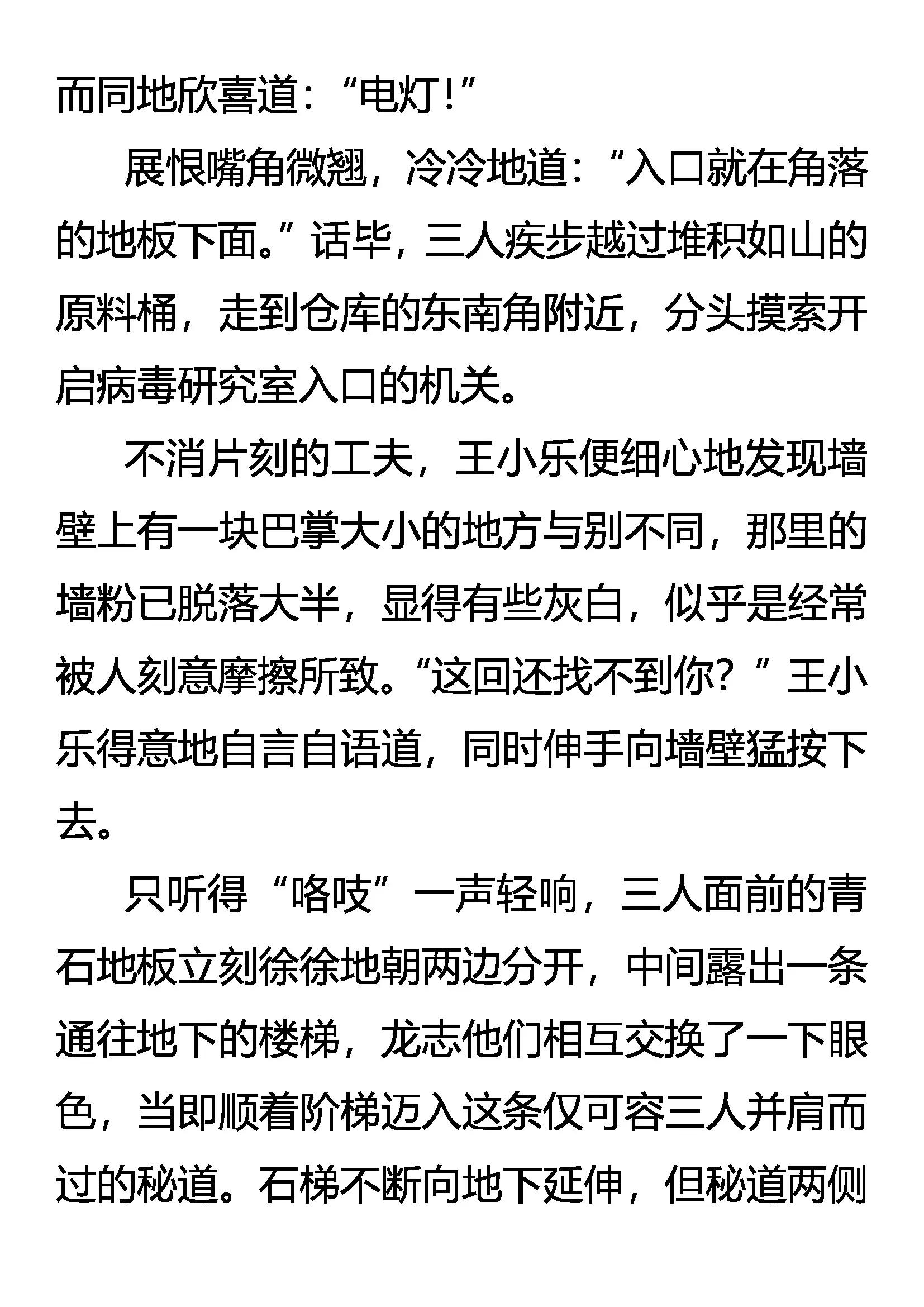 《创始录》深入腹地 第13页