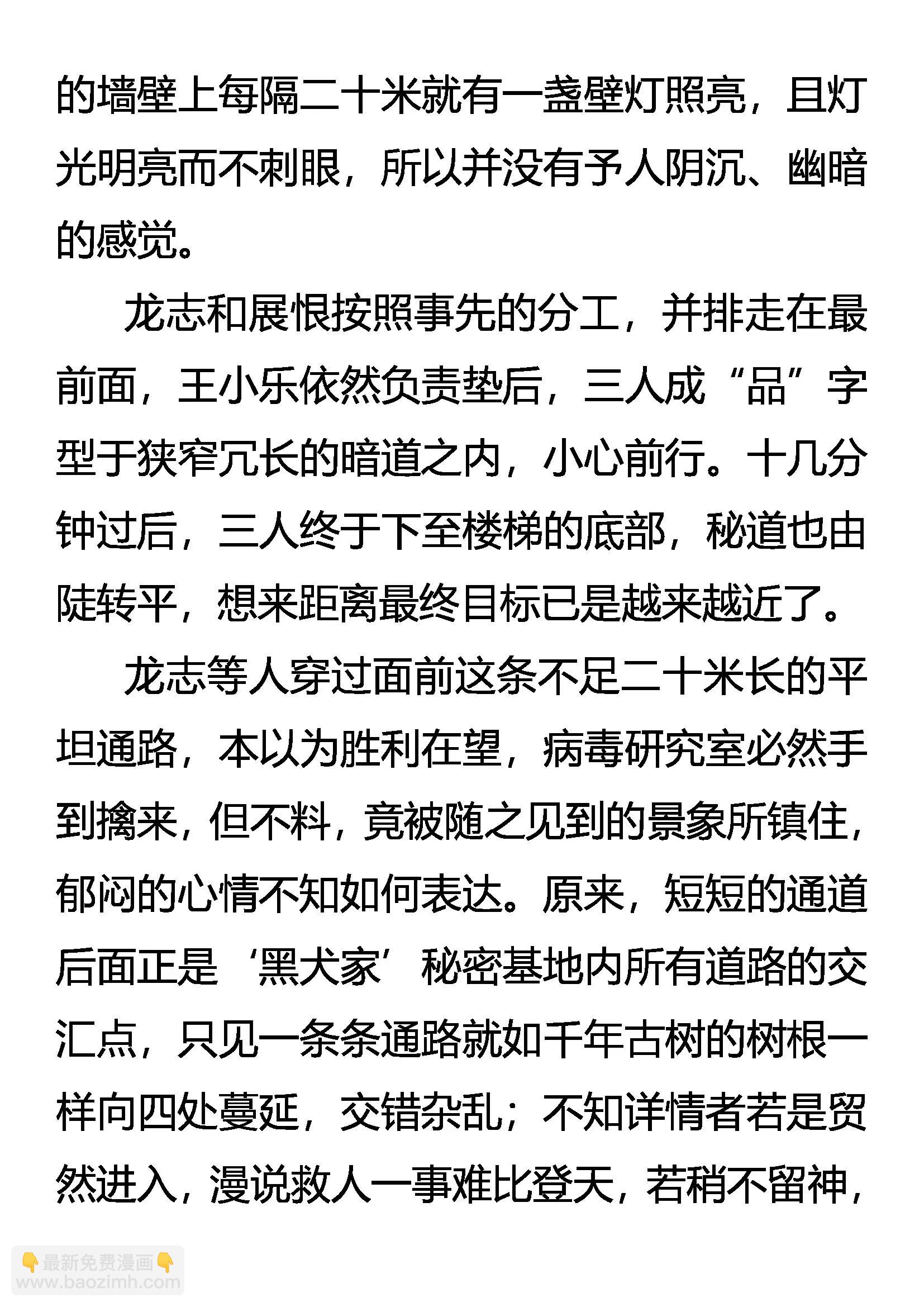 《创始录》深入腹地 第14页