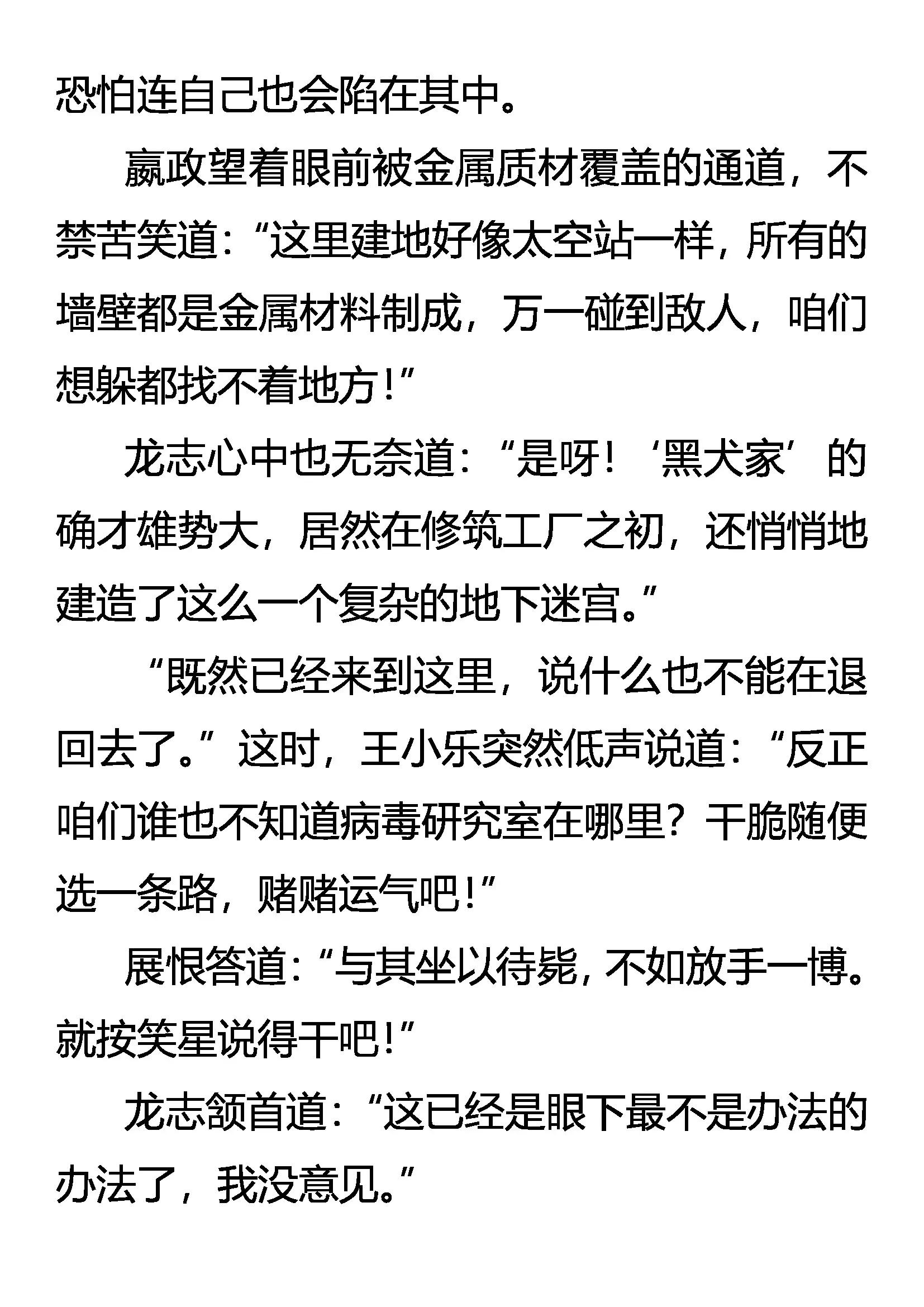 《创始录》深入腹地 第15页
