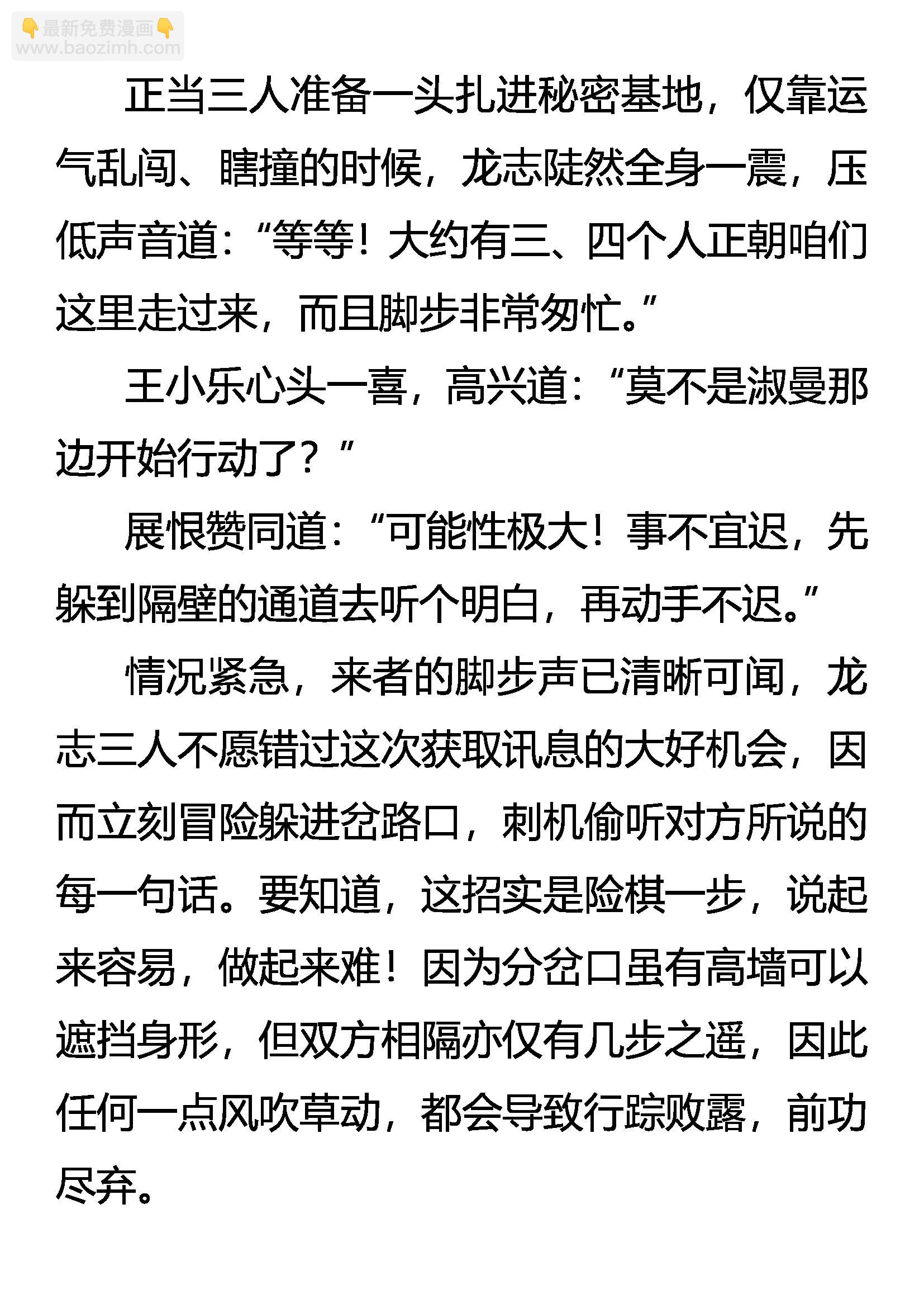 《创始录》深入腹地 第16页