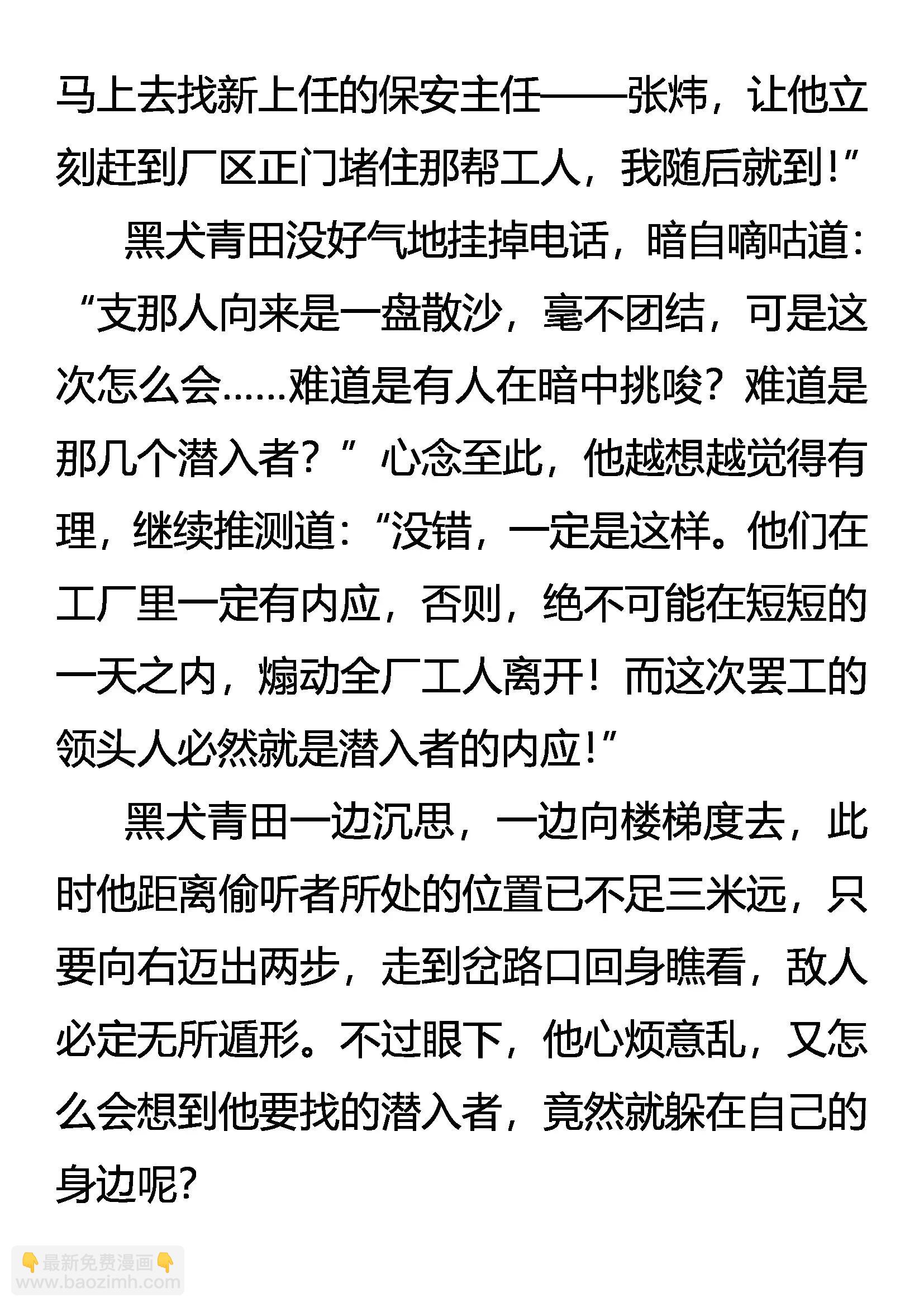 《创始录》深入腹地 第18页