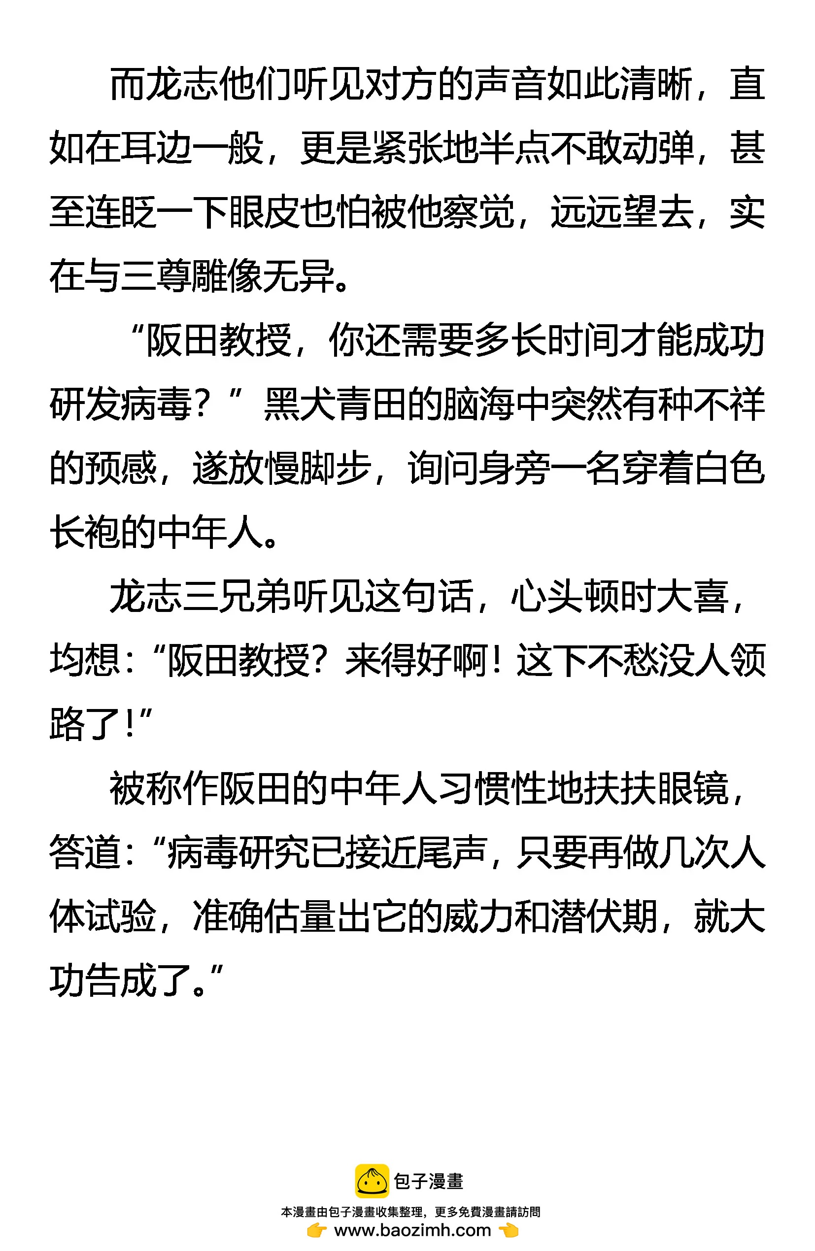 《创始录》深入腹地 第19页