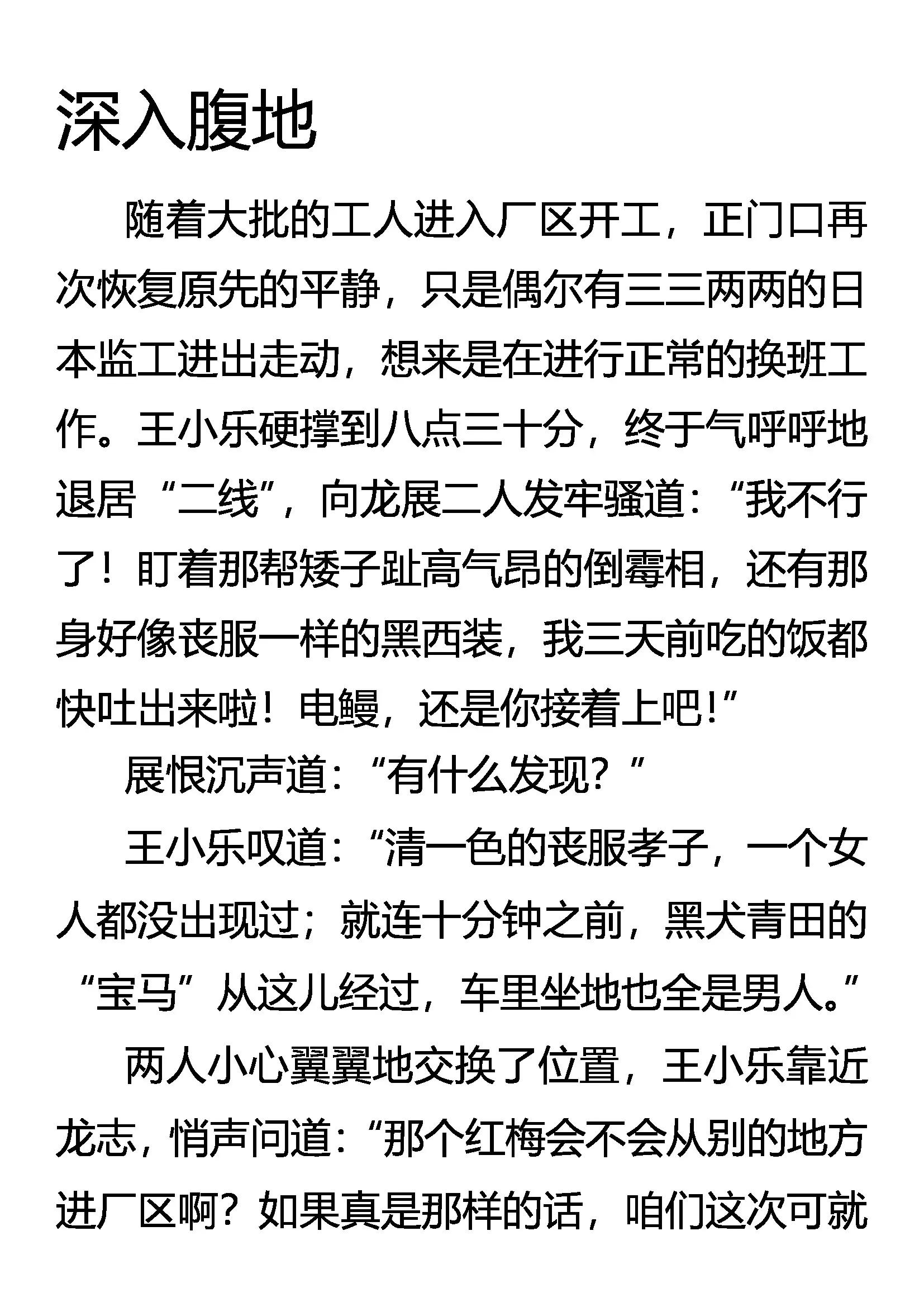 《创始录》深入腹地 第1页