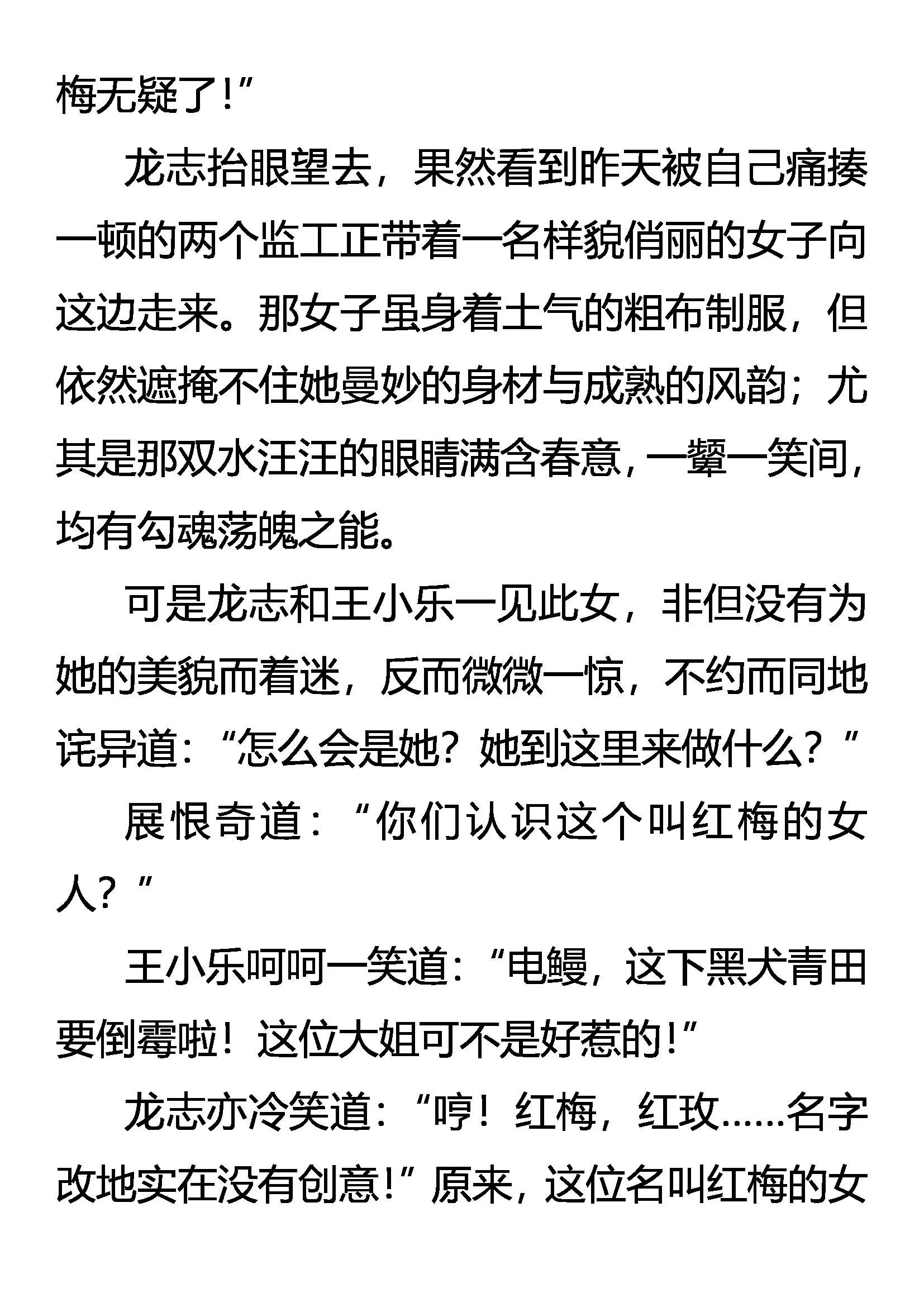 《创始录》深入腹地 第3页